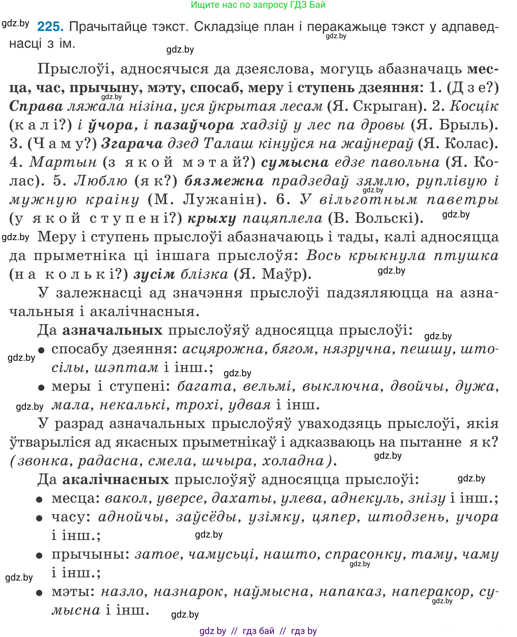 Белорусский язык (Беларуская мова), 7 класс Учебник, авторы: Валочка Ганна Міхайлаўна, Зелянко Вольга Уладзіміраўна, Язерская Святлана Анатольеўна, издательство Нацыянальны інстытут адукацыі, Минск, 2020, страница 127, номер 225, Условие