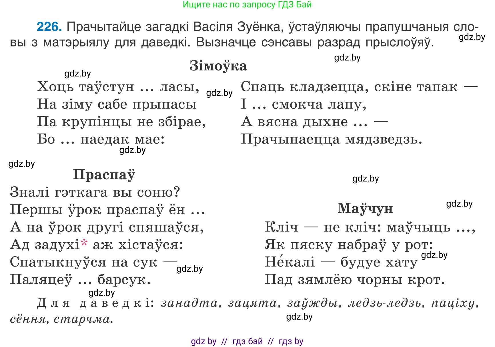 Белорусский язык (Беларуская мова), 7 класс Учебник, авторы: Валочка Ганна Міхайлаўна, Зелянко Вольга Уладзіміраўна, Язерская Святлана Анатольеўна, издательство Нацыянальны інстытут адукацыі, Минск, 2020, страница 128, номер 226, Условие