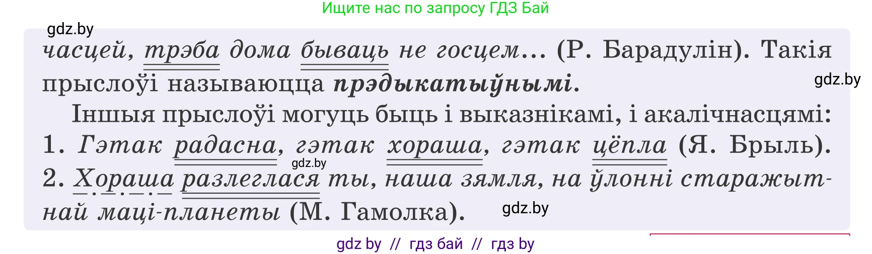 Белорусский язык (Беларуская мова), 7 класс Учебник, авторы: Валочка Ганна Міхайлаўна, Зелянко Вольга Уладзіміраўна, Язерская Святлана Анатольеўна, издательство Нацыянальны інстытут адукацыі, Минск, 2020, страница 129, номер 228, Условие (продолжение 2)