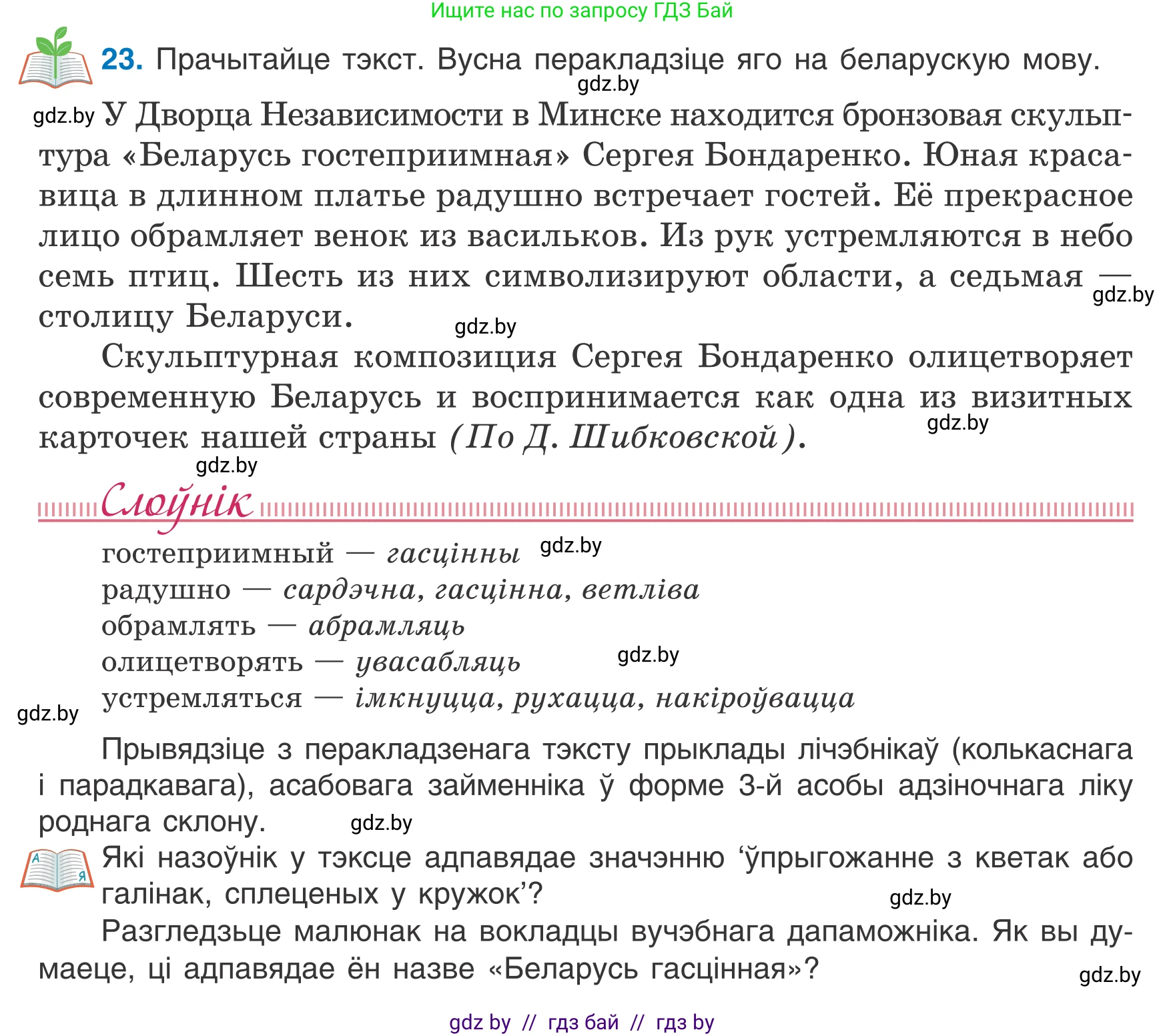 Белорусский язык (Беларуская мова), 7 класс Учебник, авторы: Валочка Ганна Міхайлаўна, Зелянко Вольга Уладзіміраўна, Язерская Святлана Анатольеўна, издательство Нацыянальны інстытут адукацыі, Минск, 2020, страница 20, номер 23, Условие