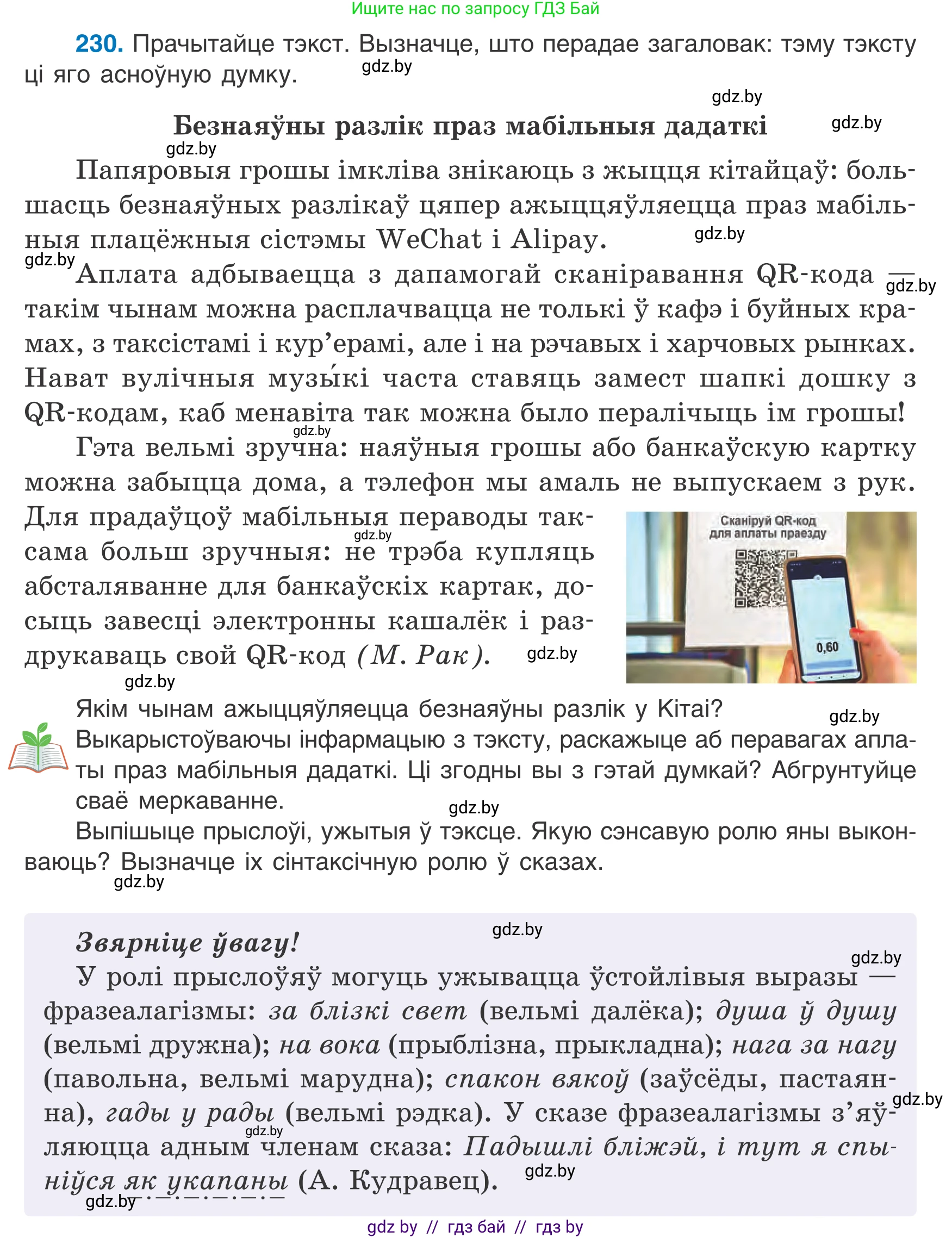 Белорусский язык (Беларуская мова), 7 класс Учебник, авторы: Валочка Ганна Міхайлаўна, Зелянко Вольга Уладзіміраўна, Язерская Святлана Анатольеўна, издательство Нацыянальны інстытут адукацыі, Минск, 2020, страница 131, номер 230, Условие