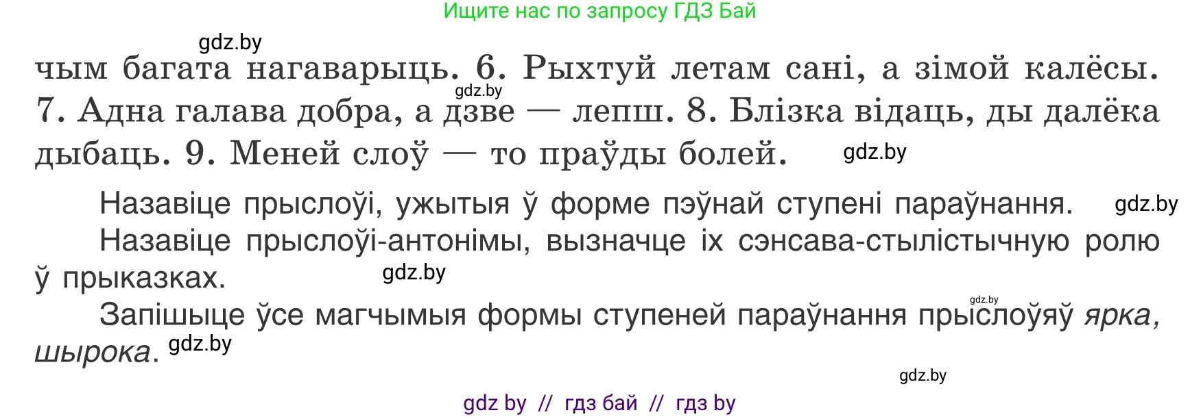 Белорусский язык (Беларуская мова), 7 класс Учебник, авторы: Валочка Ганна Міхайлаўна, Зелянко Вольга Уладзіміраўна, Язерская Святлана Анатольеўна, издательство Нацыянальны інстытут адукацыі, Минск, 2020, страница 135, номер 235, Условие (продолжение 2)