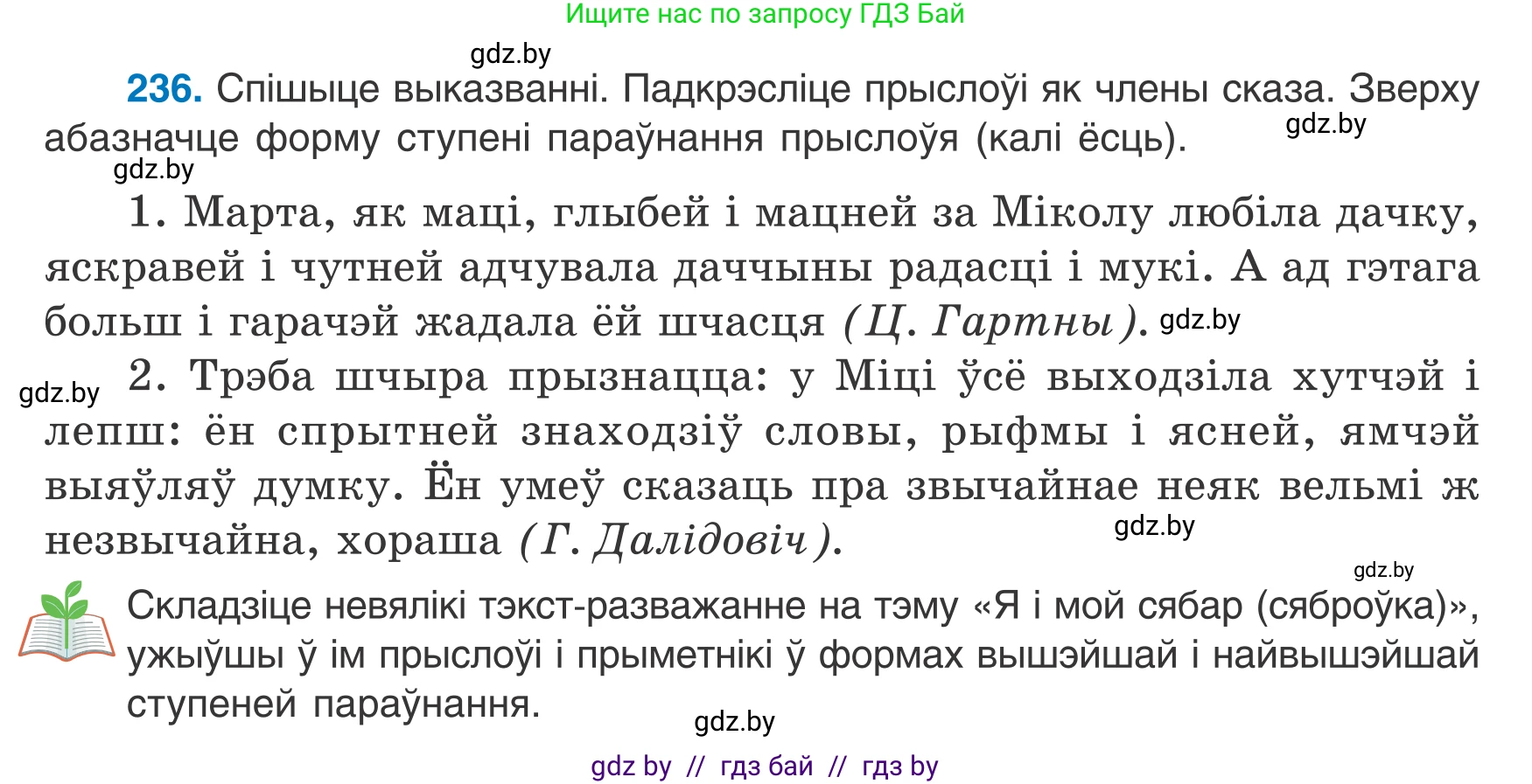 Белорусский язык (Беларуская мова), 7 класс Учебник, авторы: Валочка Ганна Міхайлаўна, Зелянко Вольга Уладзіміраўна, Язерская Святлана Анатольеўна, издательство Нацыянальны інстытут адукацыі, Минск, 2020, страница 136, номер 236, Условие