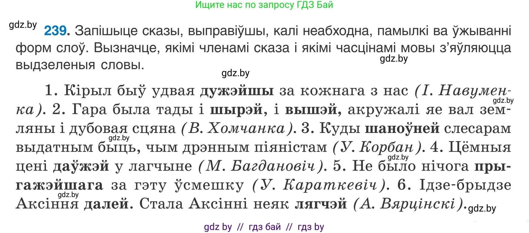 Белорусский язык (Беларуская мова), 7 класс Учебник, авторы: Валочка Ганна Міхайлаўна, Зелянко Вольга Уладзіміраўна, Язерская Святлана Анатольеўна, издательство Нацыянальны інстытут адукацыі, Минск, 2020, страница 137, номер 239, Условие