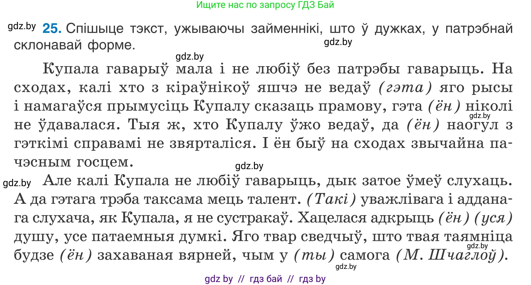 Белорусский язык (Беларуская мова), 7 класс Учебник, авторы: Валочка Ганна Міхайлаўна, Зелянко Вольга Уладзіміраўна, Язерская Святлана Анатольеўна, издательство Нацыянальны інстытут адукацыі, Минск, 2020, страница 21, номер 25, Условие