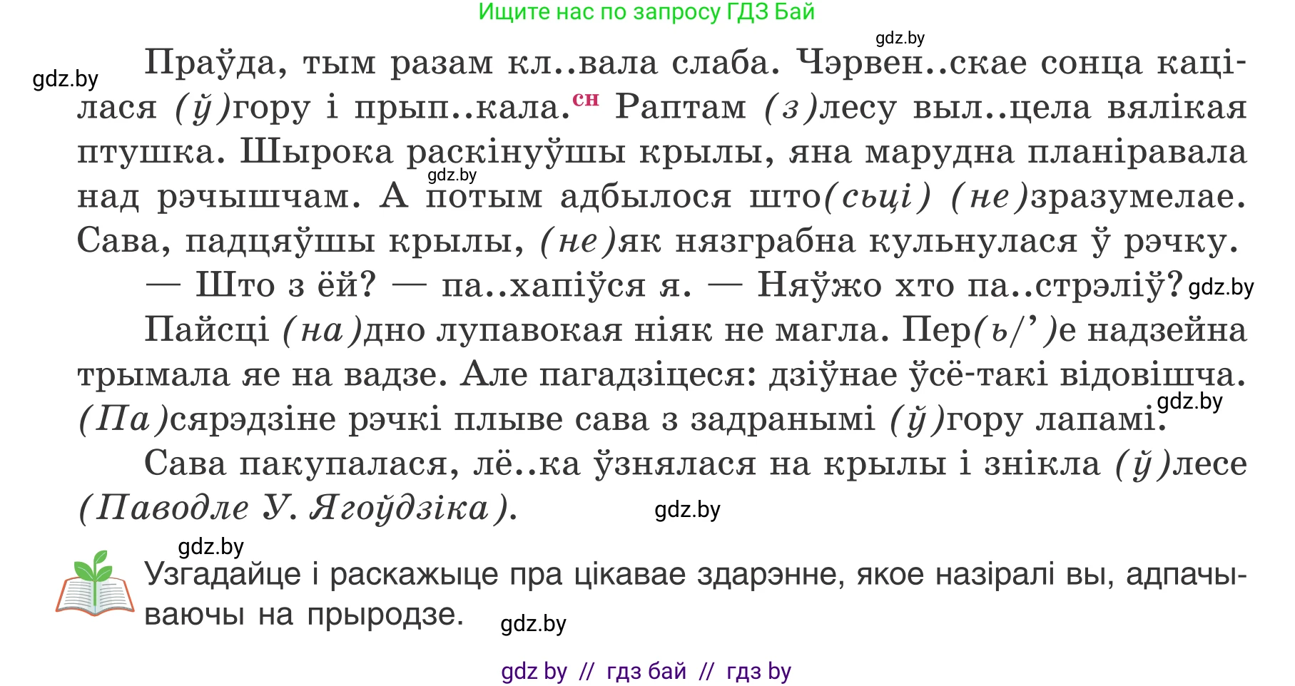 Белорусский язык (Беларуская мова), 7 класс Учебник, авторы: Валочка Ганна Міхайлаўна, Зелянко Вольга Уладзіміраўна, Язерская Святлана Анатольеўна, издательство Нацыянальны інстытут адукацыі, Минск, 2020, страница 145, номер 257, Условие (продолжение 2)
