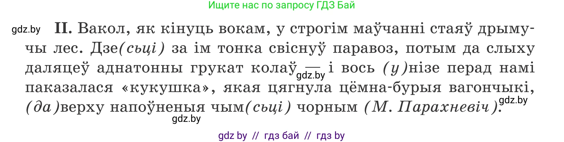Белорусский язык (Беларуская мова), 7 класс Учебник, авторы: Валочка Ганна Міхайлаўна, Зелянко Вольга Уладзіміраўна, Язерская Святлана Анатольеўна, издательство Нацыянальны інстытут адукацыі, Минск, 2020, страница 147, номер 261, Условие (продолжение 2)