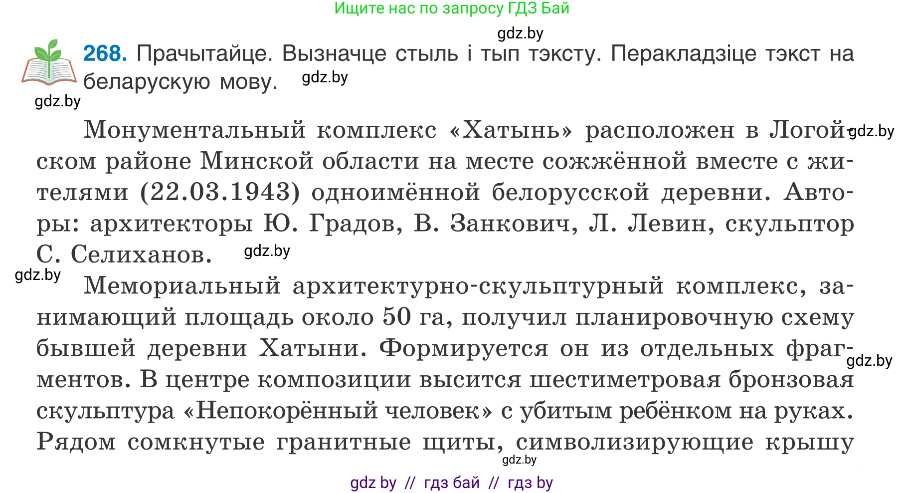 Белорусский язык (Беларуская мова), 7 класс Учебник, авторы: Валочка Ганна Міхайлаўна, Зелянко Вольга Уладзіміраўна, Язерская Святлана Анатольеўна, издательство Нацыянальны інстытут адукацыі, Минск, 2020, страница 151, номер 268, Условие