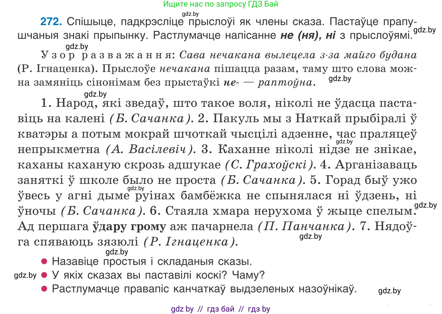 Белорусский язык (Беларуская мова), 7 класс Учебник, авторы: Валочка Ганна Міхайлаўна, Зелянко Вольга Уладзіміраўна, Язерская Святлана Анатольеўна, издательство Нацыянальны інстытут адукацыі, Минск, 2020, страница 157, номер 272, Условие