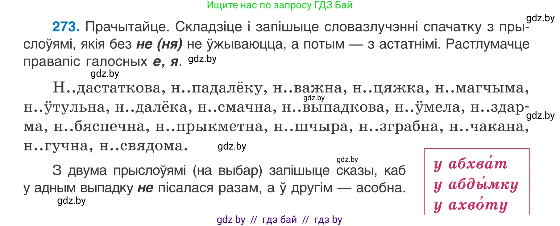 Белорусский язык (Беларуская мова), 7 класс Учебник, авторы: Валочка Ганна Міхайлаўна, Зелянко Вольга Уладзіміраўна, Язерская Святлана Анатольеўна, издательство Нацыянальны інстытут адукацыі, Минск, 2020, страница 158, номер 273, Условие