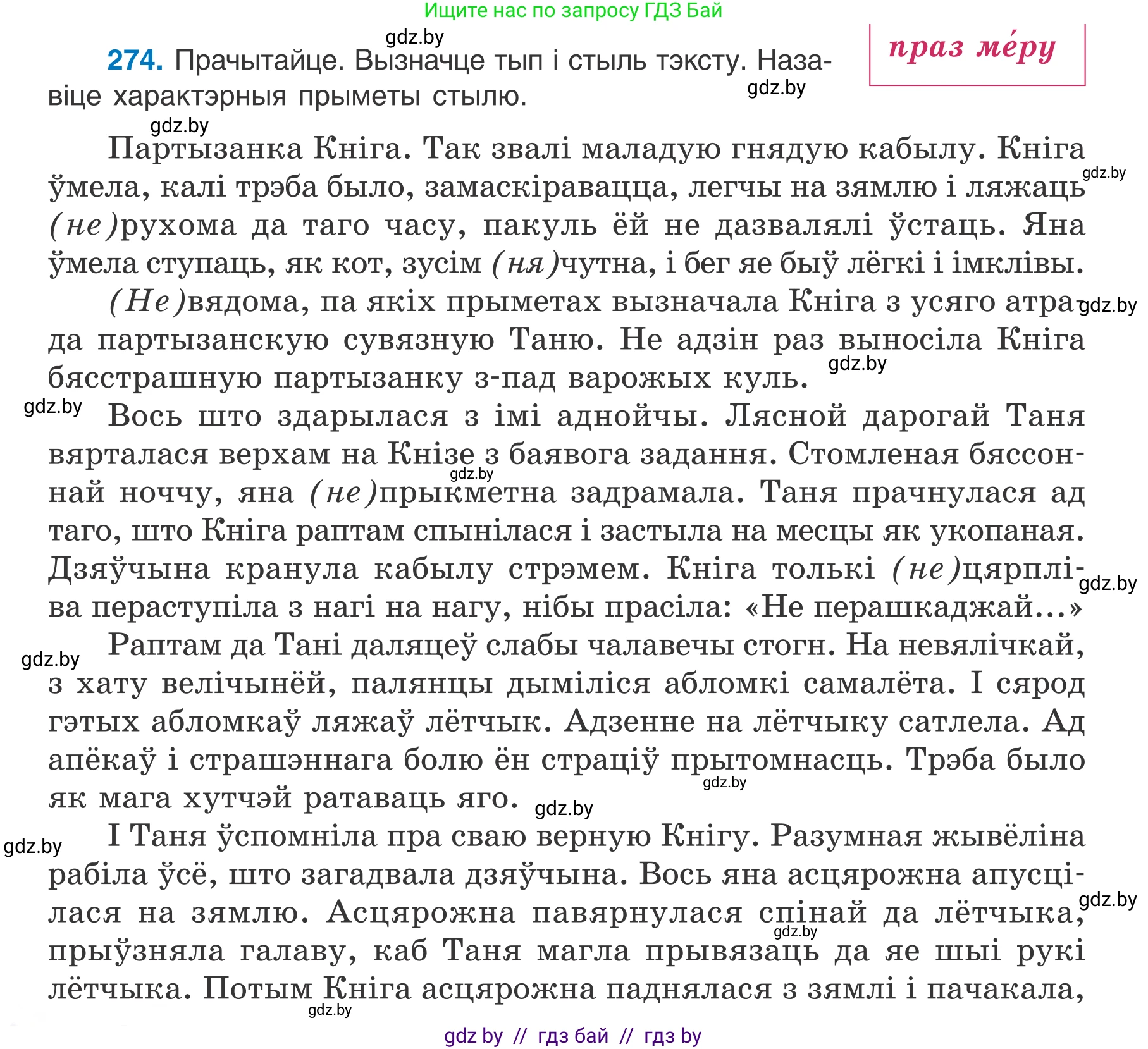 Белорусский язык (Беларуская мова), 7 класс Учебник, авторы: Валочка Ганна Міхайлаўна, Зелянко Вольга Уладзіміраўна, Язерская Святлана Анатольеўна, издательство Нацыянальны інстытут адукацыі, Минск, 2020, страница 158, номер 274, Условие