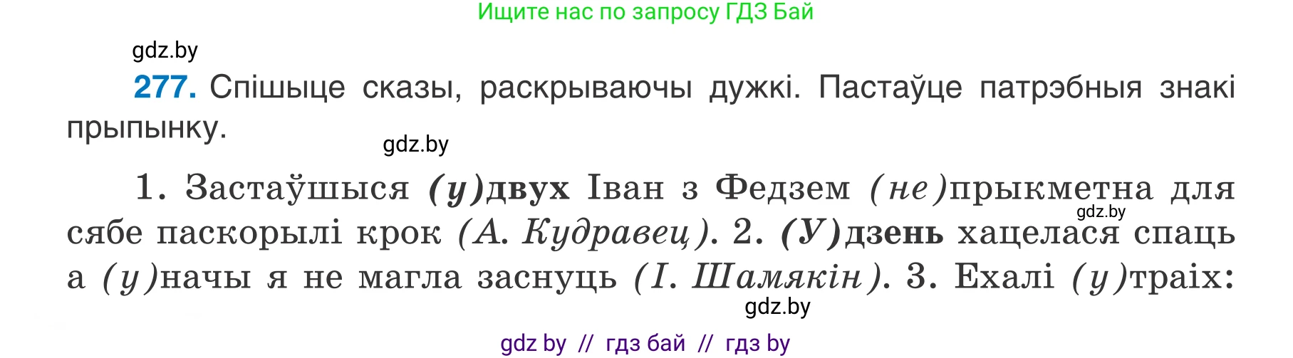 Белорусский язык (Беларуская мова), 7 класс Учебник, авторы: Валочка Ганна Міхайлаўна, Зелянко Вольга Уладзіміраўна, Язерская Святлана Анатольеўна, издательство Нацыянальны інстытут адукацыі, Минск, 2020, страница 160, номер 277, Условие