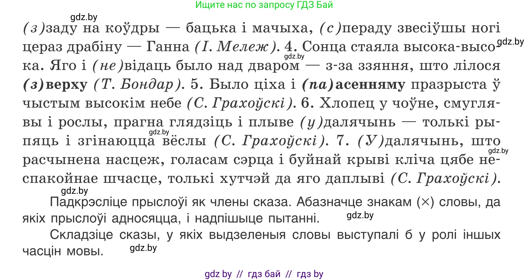 Белорусский язык (Беларуская мова), 7 класс Учебник, авторы: Валочка Ганна Міхайлаўна, Зелянко Вольга Уладзіміраўна, Язерская Святлана Анатольеўна, издательство Нацыянальны інстытут адукацыі, Минск, 2020, страница 160, номер 277, Условие (продолжение 2)