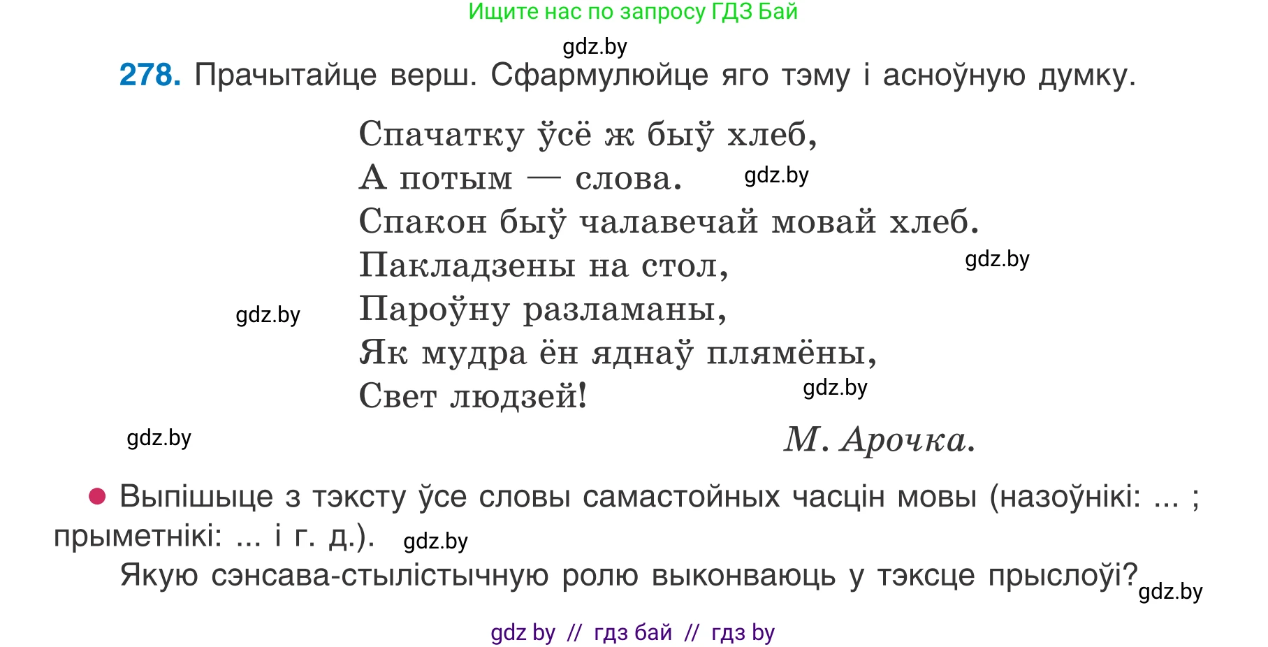Белорусский язык (Беларуская мова), 7 класс Учебник, авторы: Валочка Ганна Міхайлаўна, Зелянко Вольга Уладзіміраўна, Язерская Святлана Анатольеўна, издательство Нацыянальны інстытут адукацыі, Минск, 2020, страница 161, номер 278, Условие