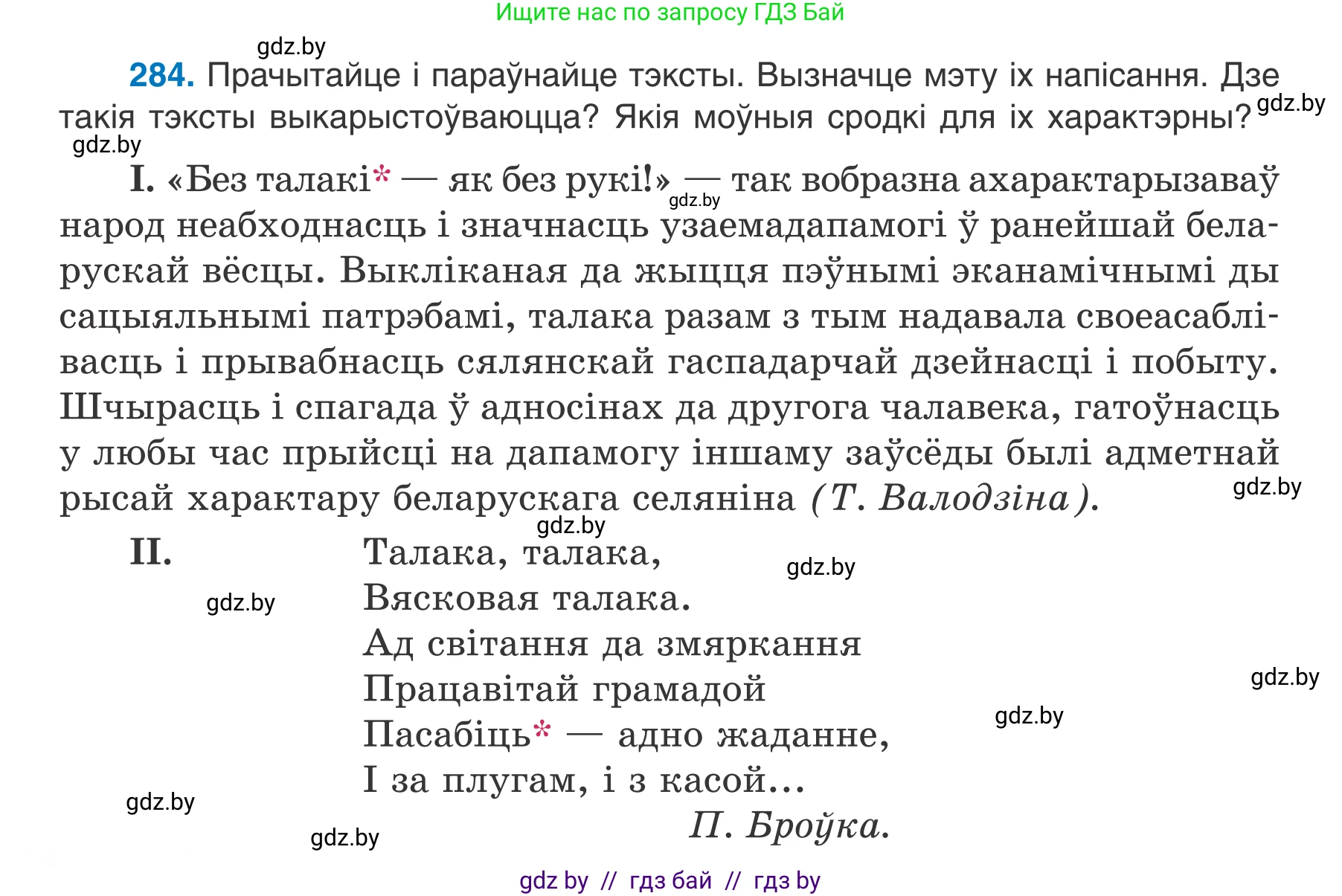 Белорусский язык (Беларуская мова), 7 класс Учебник, авторы: Валочка Ганна Міхайлаўна, Зелянко Вольга Уладзіміраўна, Язерская Святлана Анатольеўна, издательство Нацыянальны інстытут адукацыі, Минск, 2020, страница 164, номер 284, Условие