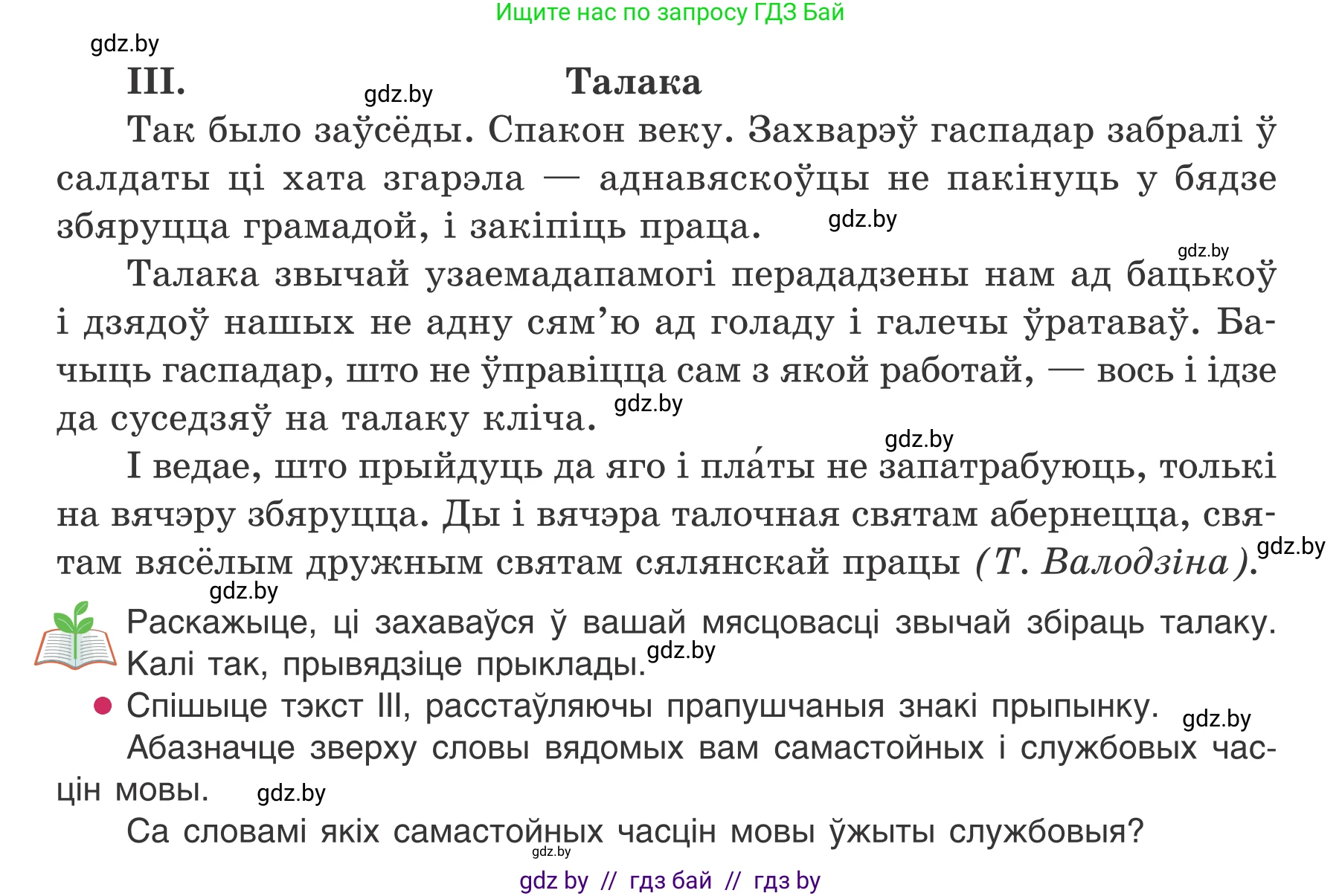 Белорусский язык (Беларуская мова), 7 класс Учебник, авторы: Валочка Ганна Міхайлаўна, Зелянко Вольга Уладзіміраўна, Язерская Святлана Анатольеўна, издательство Нацыянальны інстытут адукацыі, Минск, 2020, страница 164, номер 284, Условие (продолжение 2)