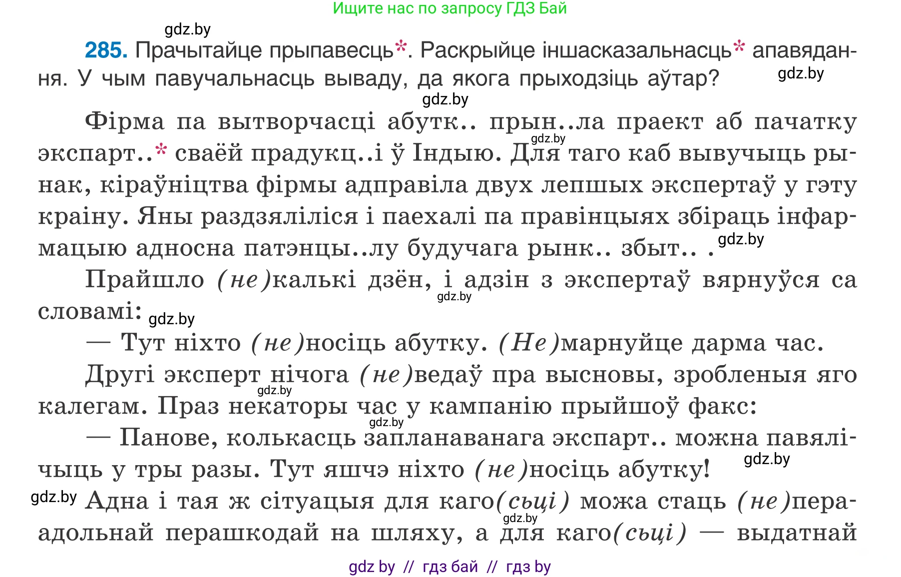 Белорусский язык (Беларуская мова), 7 класс Учебник, авторы: Валочка Ганна Міхайлаўна, Зелянко Вольга Уладзіміраўна, Язерская Святлана Анатольеўна, издательство Нацыянальны інстытут адукацыі, Минск, 2020, страница 165, номер 285, Условие