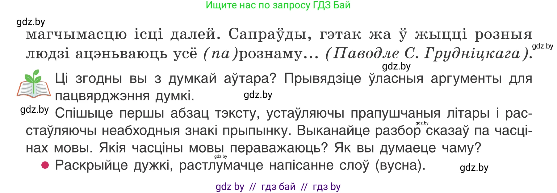 Белорусский язык (Беларуская мова), 7 класс Учебник, авторы: Валочка Ганна Міхайлаўна, Зелянко Вольга Уладзіміраўна, Язерская Святлана Анатольеўна, издательство Нацыянальны інстытут адукацыі, Минск, 2020, страница 165, номер 285, Условие (продолжение 2)