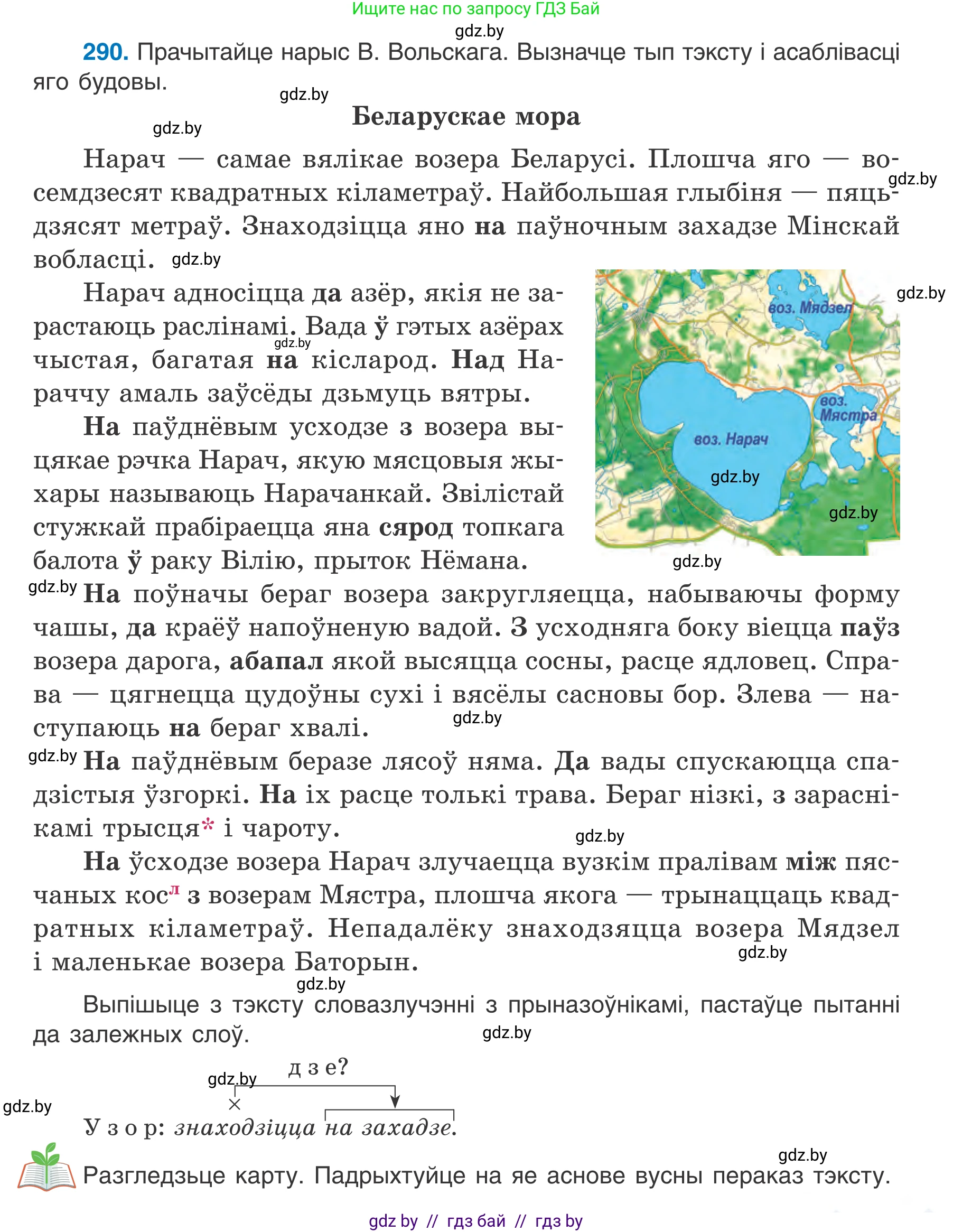 Белорусский язык (Беларуская мова), 7 класс Учебник, авторы: Валочка Ганна Міхайлаўна, Зелянко Вольга Уладзіміраўна, Язерская Святлана Анатольеўна, издательство Нацыянальны інстытут адукацыі, Минск, 2020, страница 169, номер 290, Условие