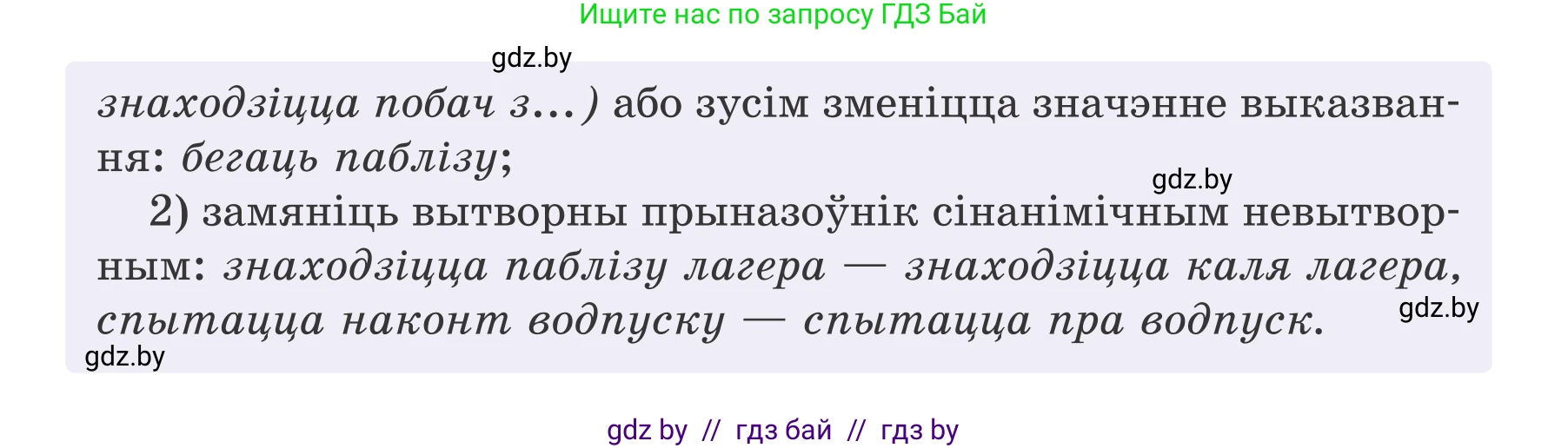 Белорусский язык (Беларуская мова), 7 класс Учебник, авторы: Валочка Ганна Міхайлаўна, Зелянко Вольга Уладзіміраўна, Язерская Святлана Анатольеўна, издательство Нацыянальны інстытут адукацыі, Минск, 2020, страница 173, номер 295, Условие (продолжение 2)