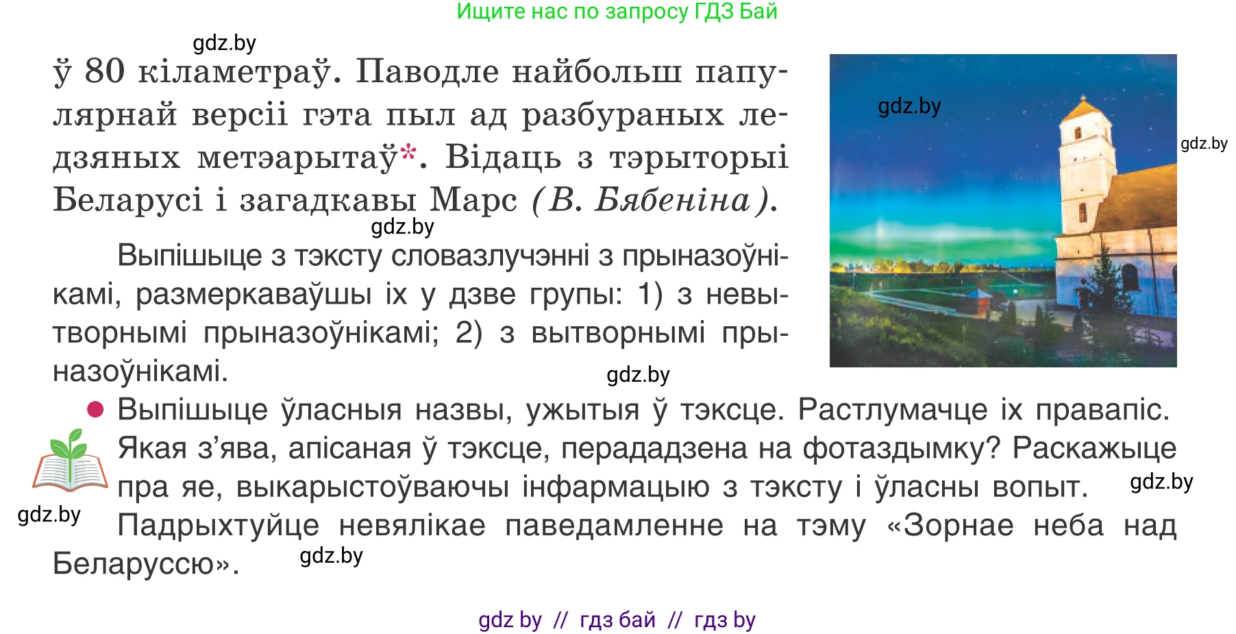 Белорусский язык (Беларуская мова), 7 класс Учебник, авторы: Валочка Ганна Міхайлаўна, Зелянко Вольга Уладзіміраўна, Язерская Святлана Анатольеўна, издательство Нацыянальны інстытут адукацыі, Минск, 2020, страница 174, номер 297, Условие (продолжение 2)