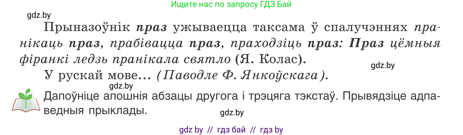 Белорусский язык (Беларуская мова), 7 класс Учебник, авторы: Валочка Ганна Міхайлаўна, Зелянко Вольга Уладзіміраўна, Язерская Святлана Анатольеўна, издательство Нацыянальны інстытут адукацыі, Минск, 2020, страница 175, номер 298, Условие (продолжение 2)