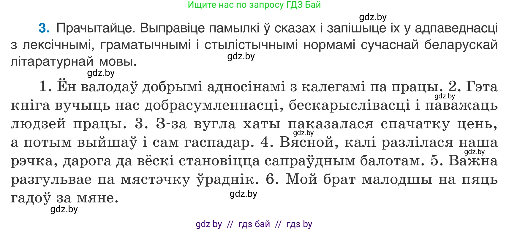 Белорусский язык (Беларуская мова), 7 класс Учебник, авторы: Валочка Ганна Міхайлаўна, Зелянко Вольга Уладзіміраўна, Язерская Святлана Анатольеўна, издательство Нацыянальны інстытут адукацыі, Минск, 2020, страница 5, номер 3, Условие
