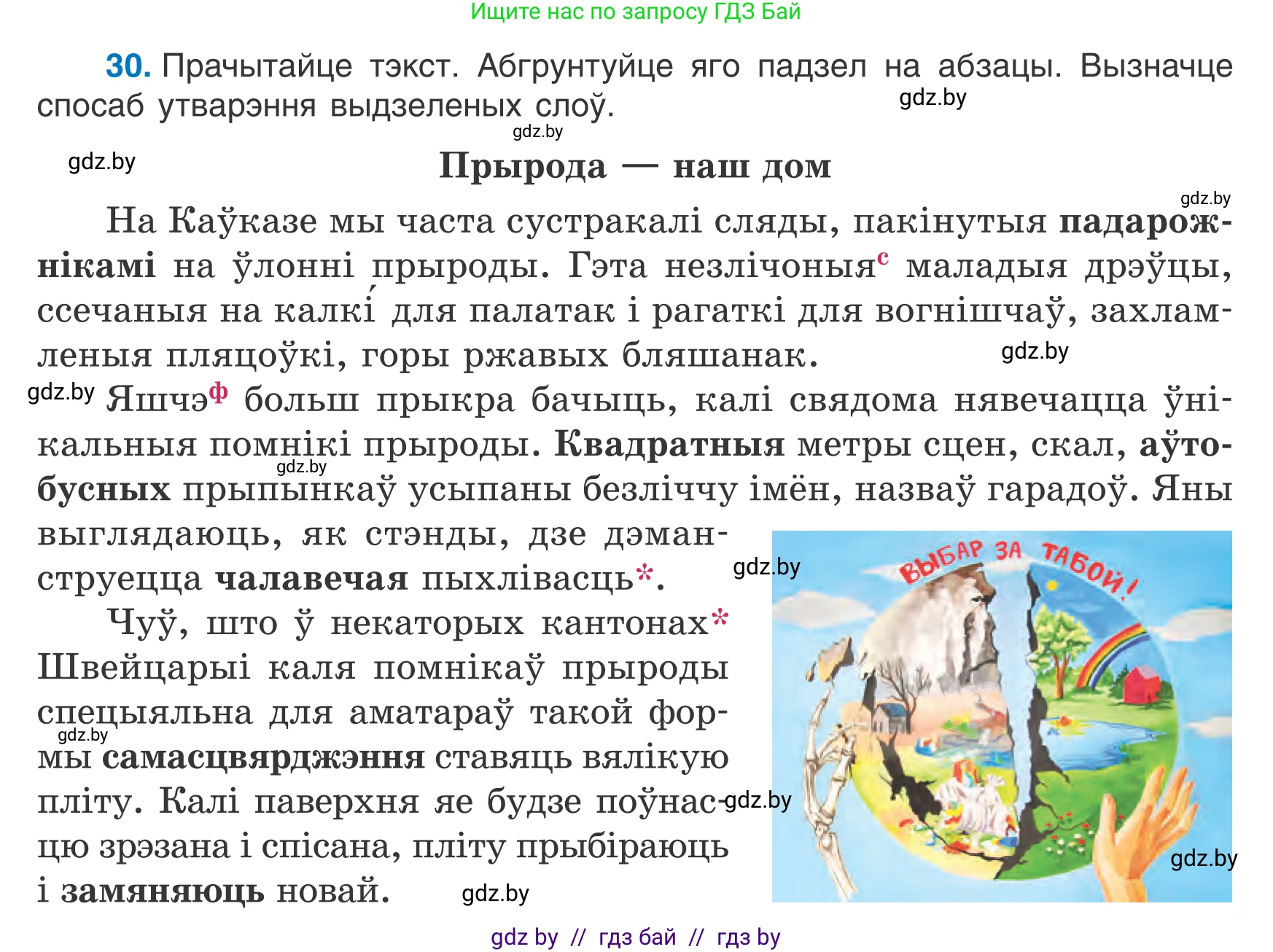 Белорусский язык (Беларуская мова), 7 класс Учебник, авторы: Валочка Ганна Міхайлаўна, Зелянко Вольга Уладзіміраўна, Язерская Святлана Анатольеўна, издательство Нацыянальны інстытут адукацыі, Минск, 2020, страница 23, номер 30, Условие