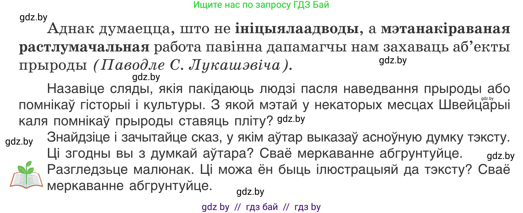 Белорусский язык (Беларуская мова), 7 класс Учебник, авторы: Валочка Ганна Міхайлаўна, Зелянко Вольга Уладзіміраўна, Язерская Святлана Анатольеўна, издательство Нацыянальны інстытут адукацыі, Минск, 2020, страница 23, номер 30, Условие (продолжение 2)