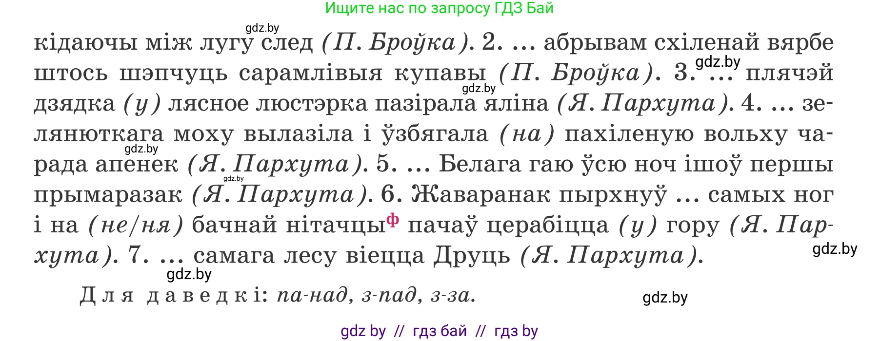Белорусский язык (Беларуская мова), 7 класс Учебник, авторы: Валочка Ганна Міхайлаўна, Зелянко Вольга Уладзіміраўна, Язерская Святлана Анатольеўна, издательство Нацыянальны інстытут адукацыі, Минск, 2020, страница 178, номер 303, Условие (продолжение 2)