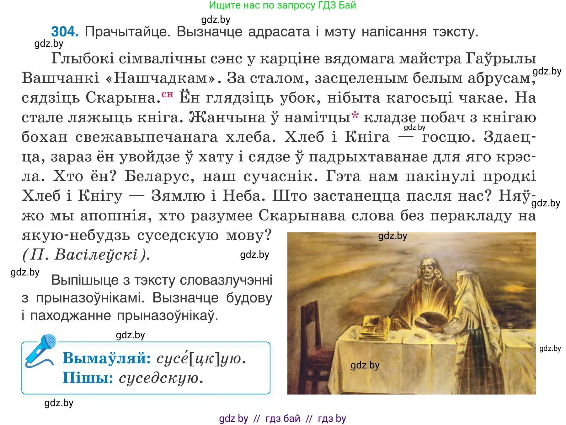 Белорусский язык (Беларуская мова), 7 класс Учебник, авторы: Валочка Ганна Міхайлаўна, Зелянко Вольга Уладзіміраўна, Язерская Святлана Анатольеўна, издательство Нацыянальны інстытут адукацыі, Минск, 2020, страница 179, номер 304, Условие
