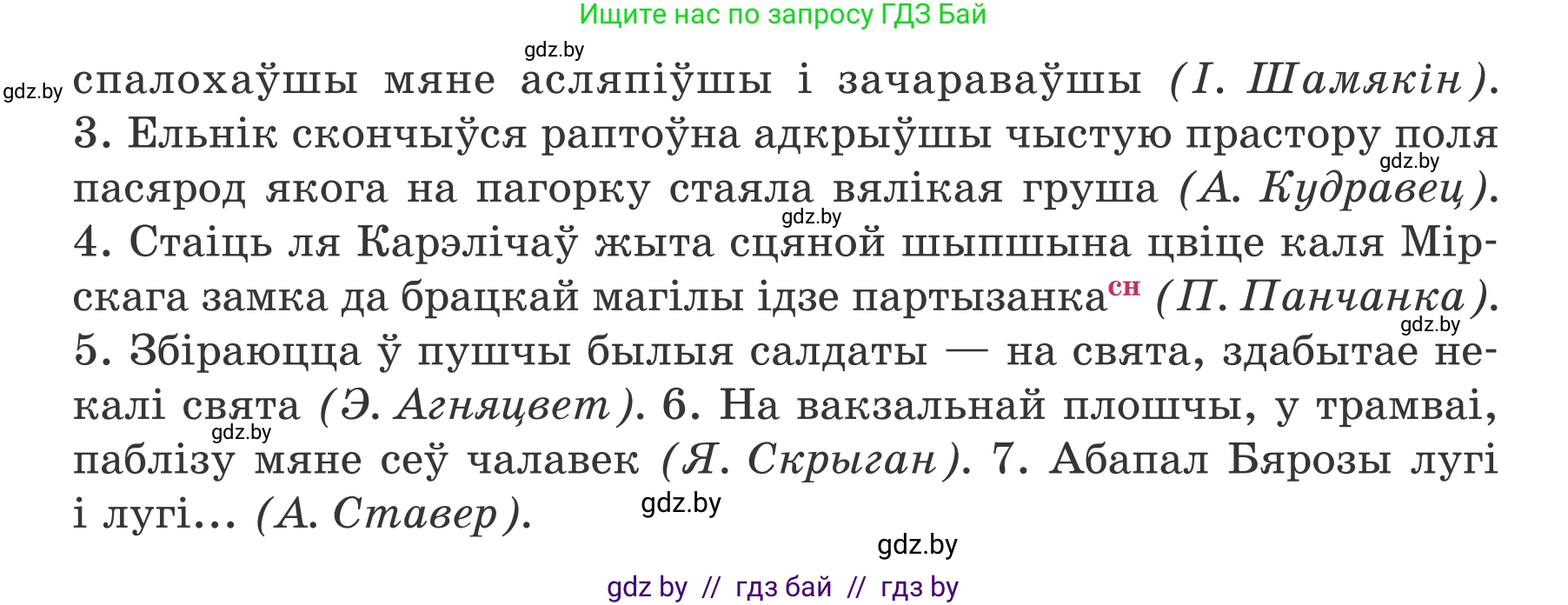 Белорусский язык (Беларуская мова), 7 класс Учебник, авторы: Валочка Ганна Міхайлаўна, Зелянко Вольга Уладзіміраўна, Язерская Святлана Анатольеўна, издательство Нацыянальны інстытут адукацыі, Минск, 2020, страница 179, номер 305, Условие (продолжение 2)