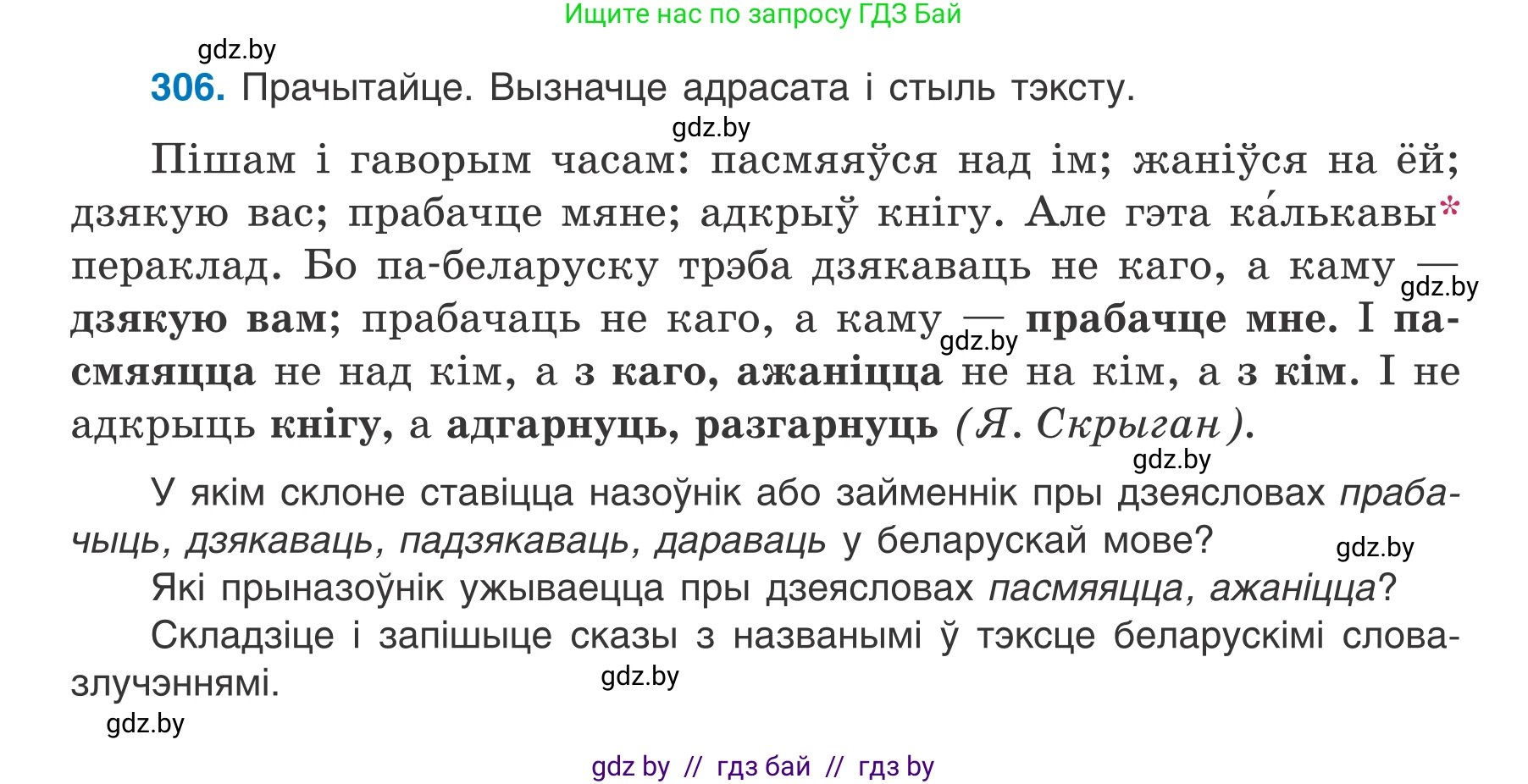 Белорусский язык (Беларуская мова), 7 класс Учебник, авторы: Валочка Ганна Міхайлаўна, Зелянко Вольга Уладзіміраўна, Язерская Святлана Анатольеўна, издательство Нацыянальны інстытут адукацыі, Минск, 2020, страница 180, номер 306, Условие