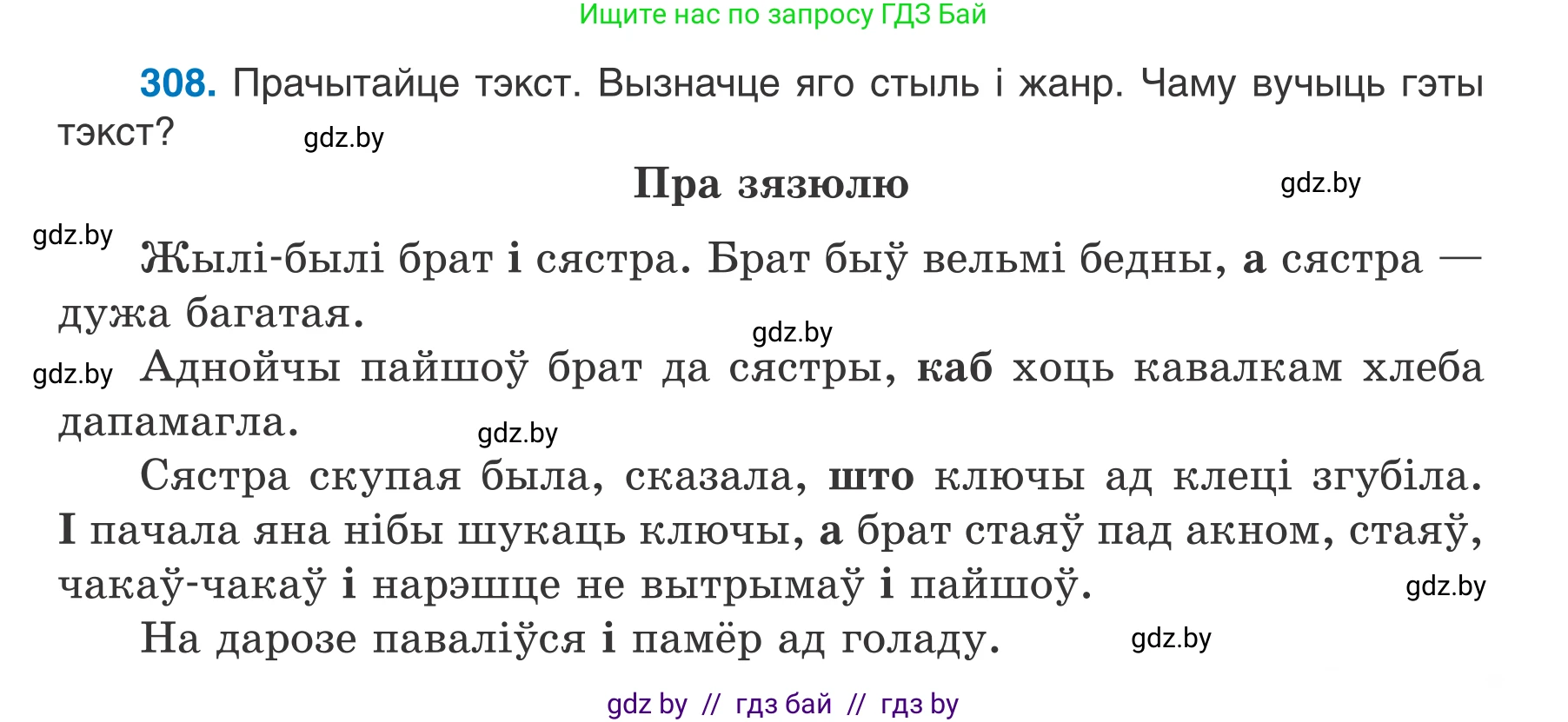 Белорусский язык (Беларуская мова), 7 класс Учебник, авторы: Валочка Ганна Міхайлаўна, Зелянко Вольга Уладзіміраўна, Язерская Святлана Анатольеўна, издательство Нацыянальны інстытут адукацыі, Минск, 2020, страница 181, номер 308, Условие