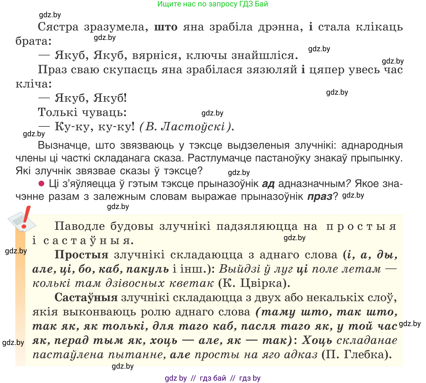 Белорусский язык (Беларуская мова), 7 класс Учебник, авторы: Валочка Ганна Міхайлаўна, Зелянко Вольга Уладзіміраўна, Язерская Святлана Анатольеўна, издательство Нацыянальны інстытут адукацыі, Минск, 2020, страница 181, номер 308, Условие (продолжение 2)