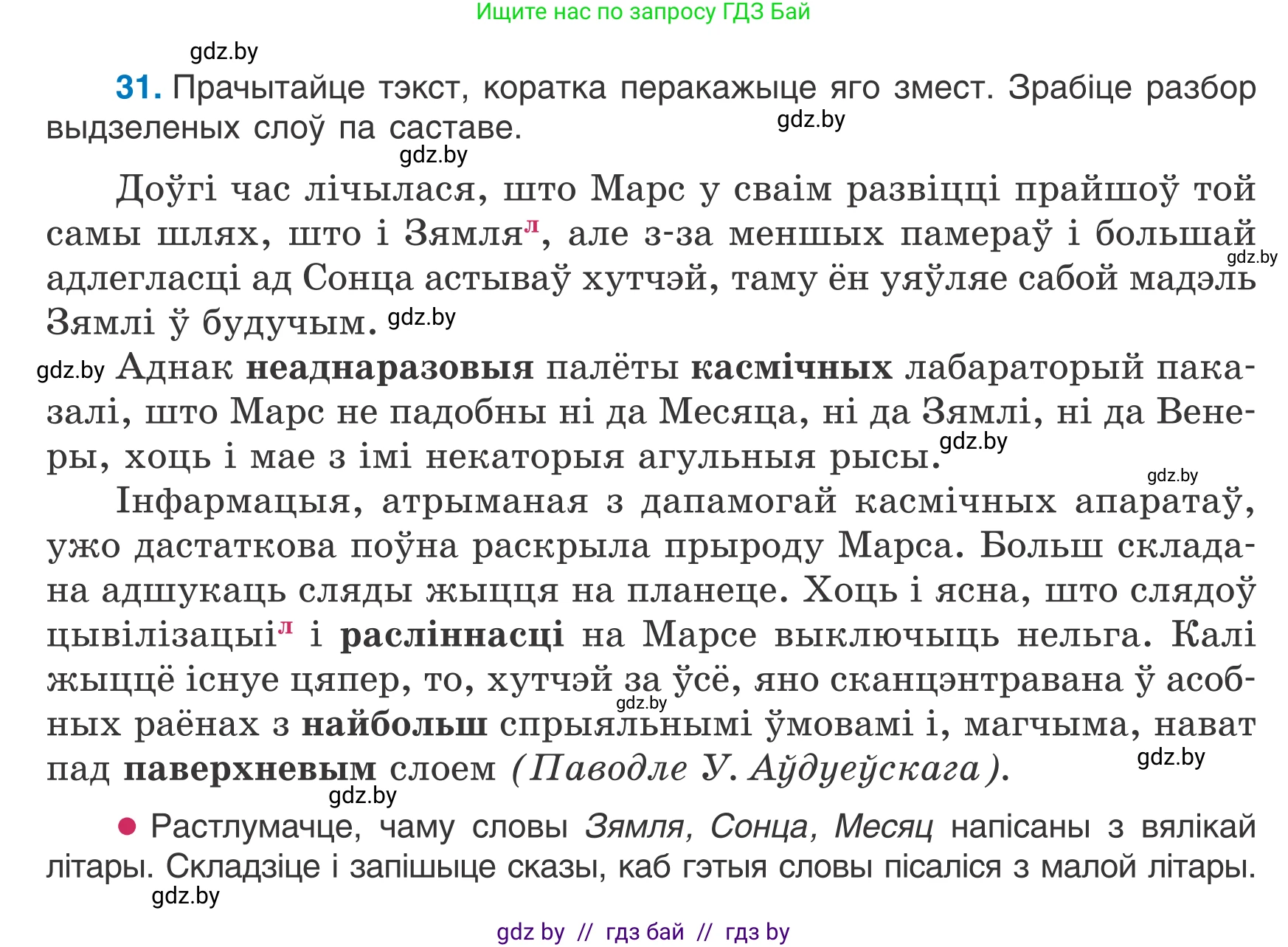 Белорусский язык (Беларуская мова), 7 класс Учебник, авторы: Валочка Ганна Міхайлаўна, Зелянко Вольга Уладзіміраўна, Язерская Святлана Анатольеўна, издательство Нацыянальны інстытут адукацыі, Минск, 2020, страница 24, номер 31, Условие