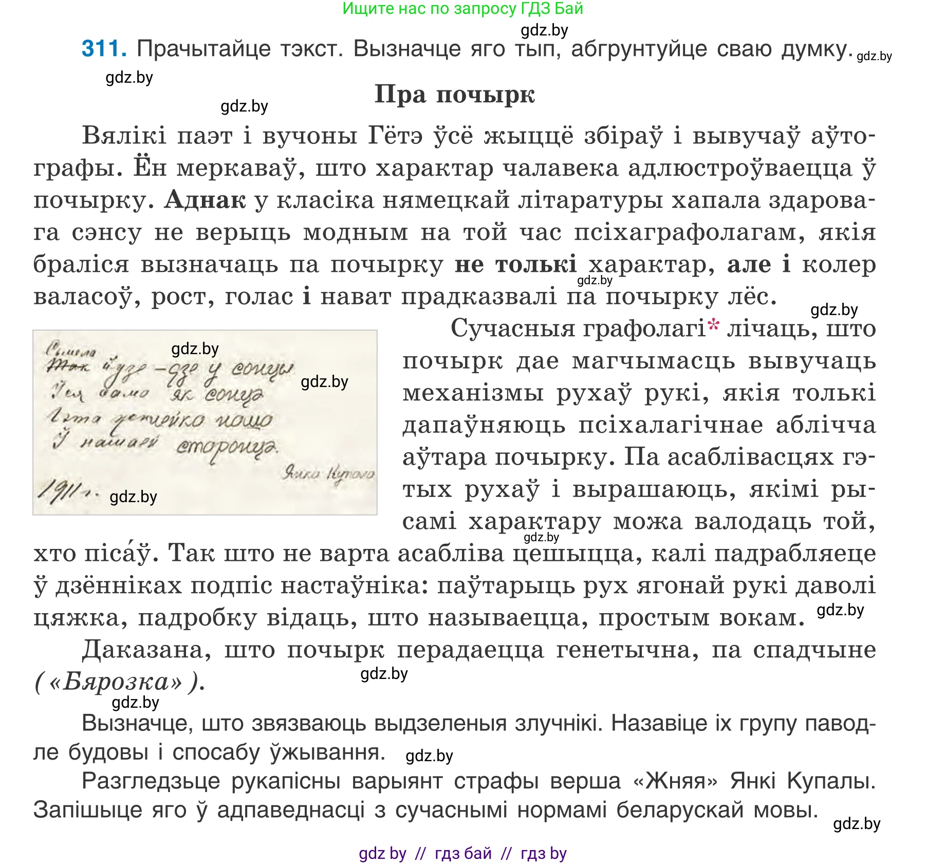 Белорусский язык (Беларуская мова), 7 класс Учебник, авторы: Валочка Ганна Міхайлаўна, Зелянко Вольга Уладзіміраўна, Язерская Святлана Анатольеўна, издательство Нацыянальны інстытут адукацыі, Минск, 2020, страница 184, номер 311, Условие