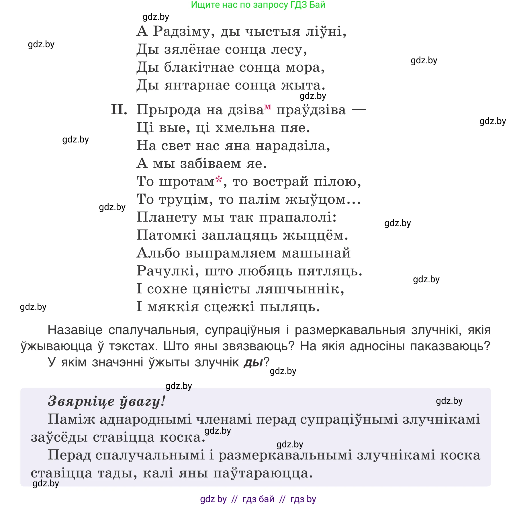 Белорусский язык (Беларуская мова), 7 класс Учебник, авторы: Валочка Ганна Міхайлаўна, Зелянко Вольга Уладзіміраўна, Язерская Святлана Анатольеўна, издательство Нацыянальны інстытут адукацыі, Минск, 2020, страница 188, номер 318, Условие (продолжение 2)