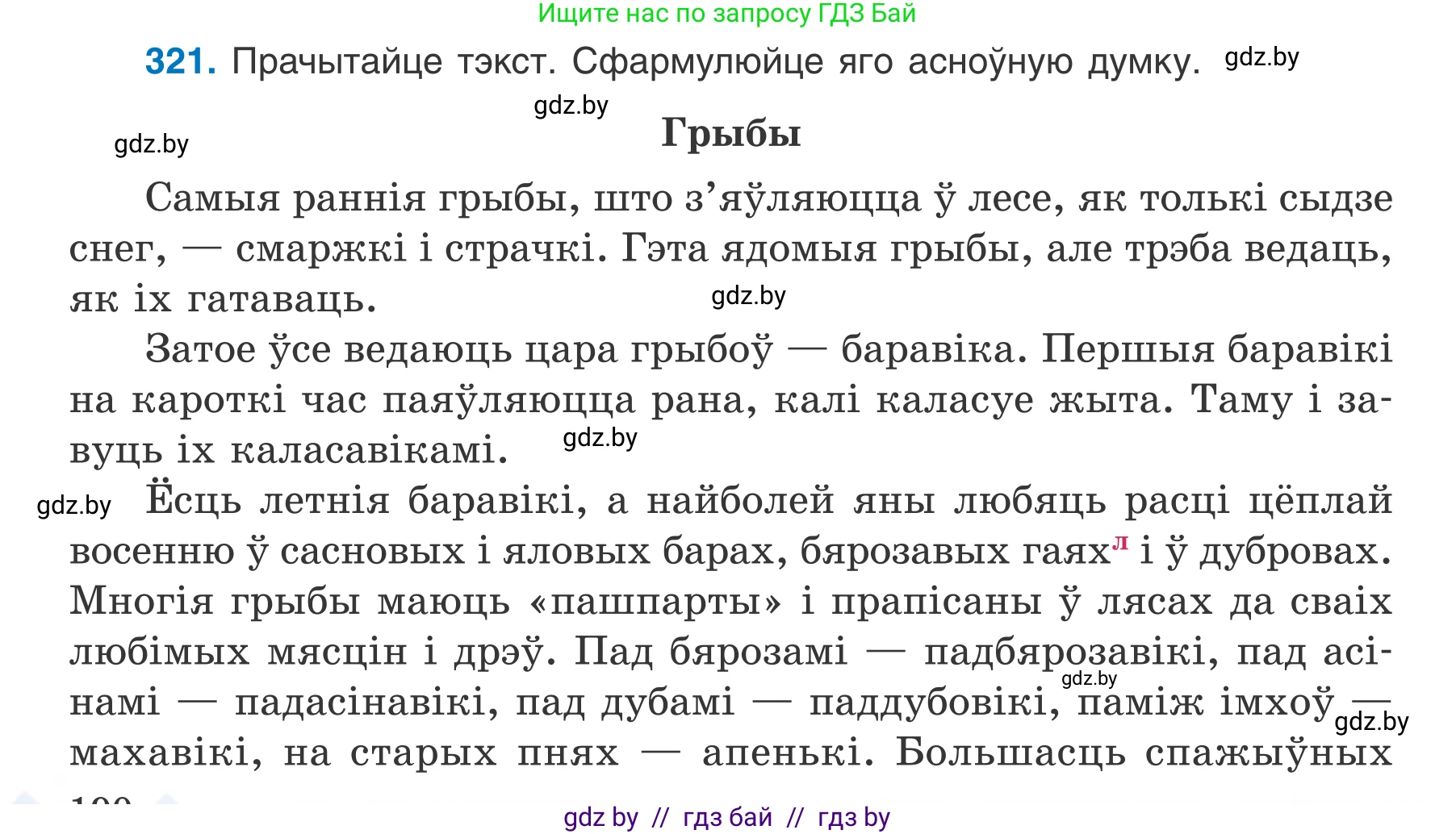 Белорусский язык (Беларуская мова), 7 класс Учебник, авторы: Валочка Ганна Міхайлаўна, Зелянко Вольга Уладзіміраўна, Язерская Святлана Анатольеўна, издательство Нацыянальны інстытут адукацыі, Минск, 2020, страница 190, номер 321, Условие