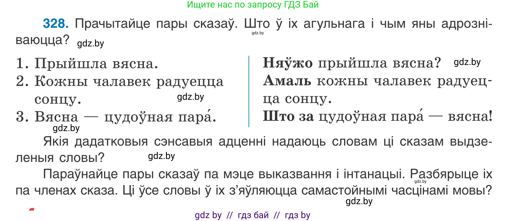 Белорусский язык (Беларуская мова), 7 класс Учебник, авторы: Валочка Ганна Міхайлаўна, Зелянко Вольга Уладзіміраўна, Язерская Святлана Анатольеўна, издательство Нацыянальны інстытут адукацыі, Минск, 2020, страница 196, номер 328, Условие
