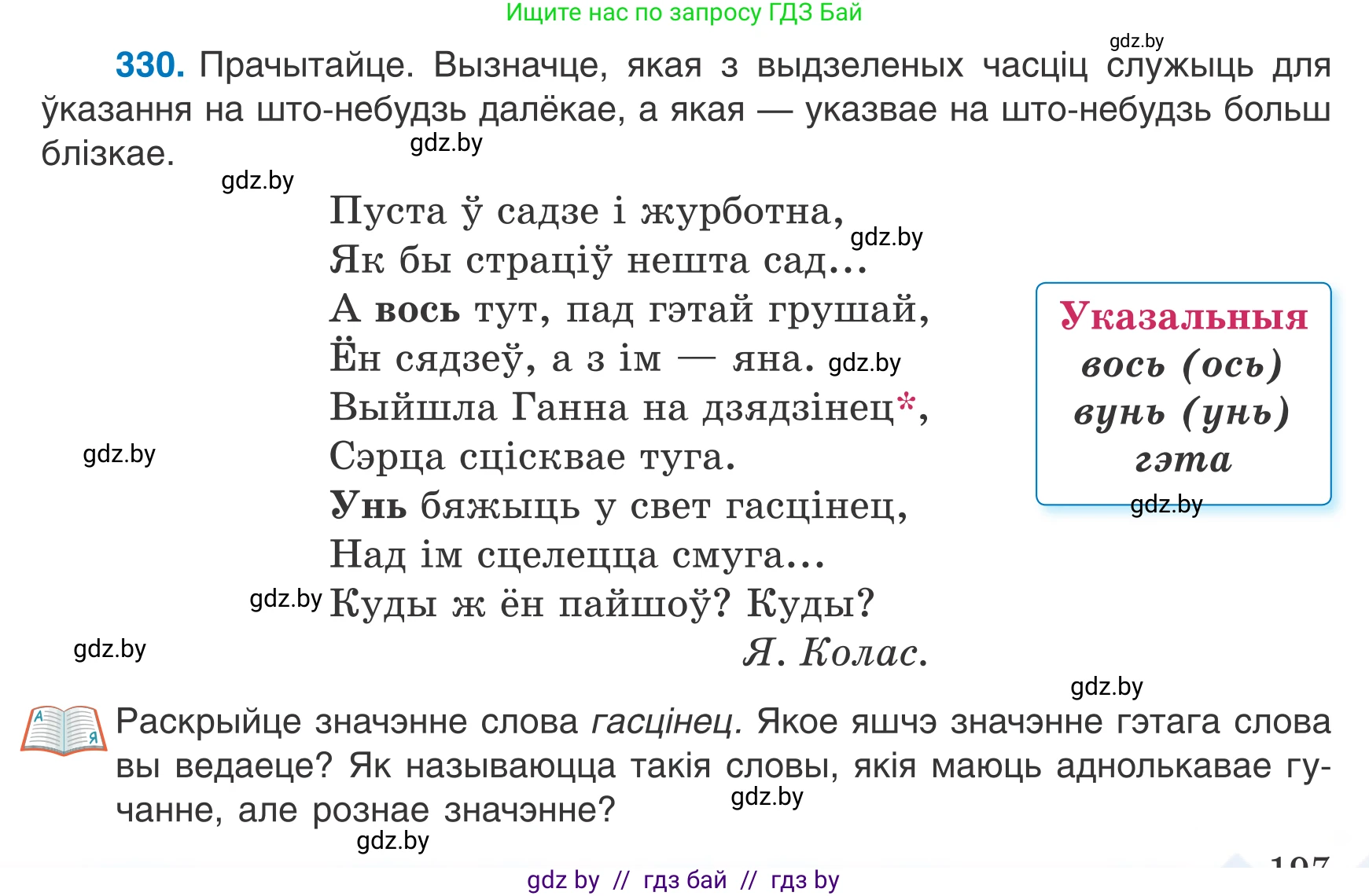 Белорусский язык (Беларуская мова), 7 класс Учебник, авторы: Валочка Ганна Міхайлаўна, Зелянко Вольга Уладзіміраўна, Язерская Святлана Анатольеўна, издательство Нацыянальны інстытут адукацыі, Минск, 2020, страница 197, номер 330, Условие