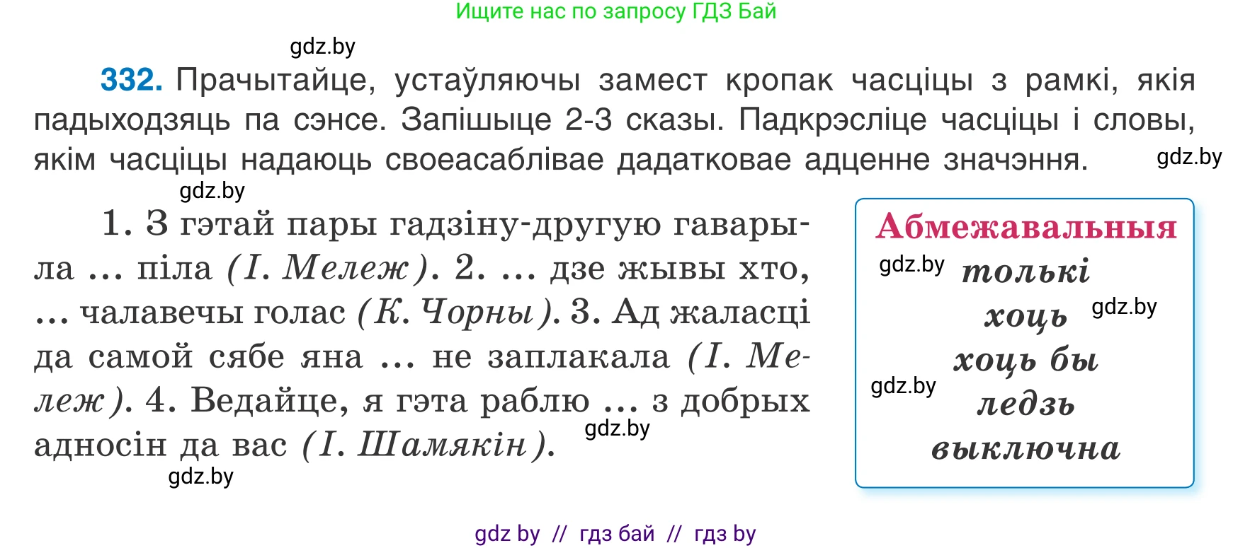 Белорусский язык (Беларуская мова), 7 класс Учебник, авторы: Валочка Ганна Міхайлаўна, Зелянко Вольга Уладзіміраўна, Язерская Святлана Анатольеўна, издательство Нацыянальны інстытут адукацыі, Минск, 2020, страница 198, номер 332, Условие