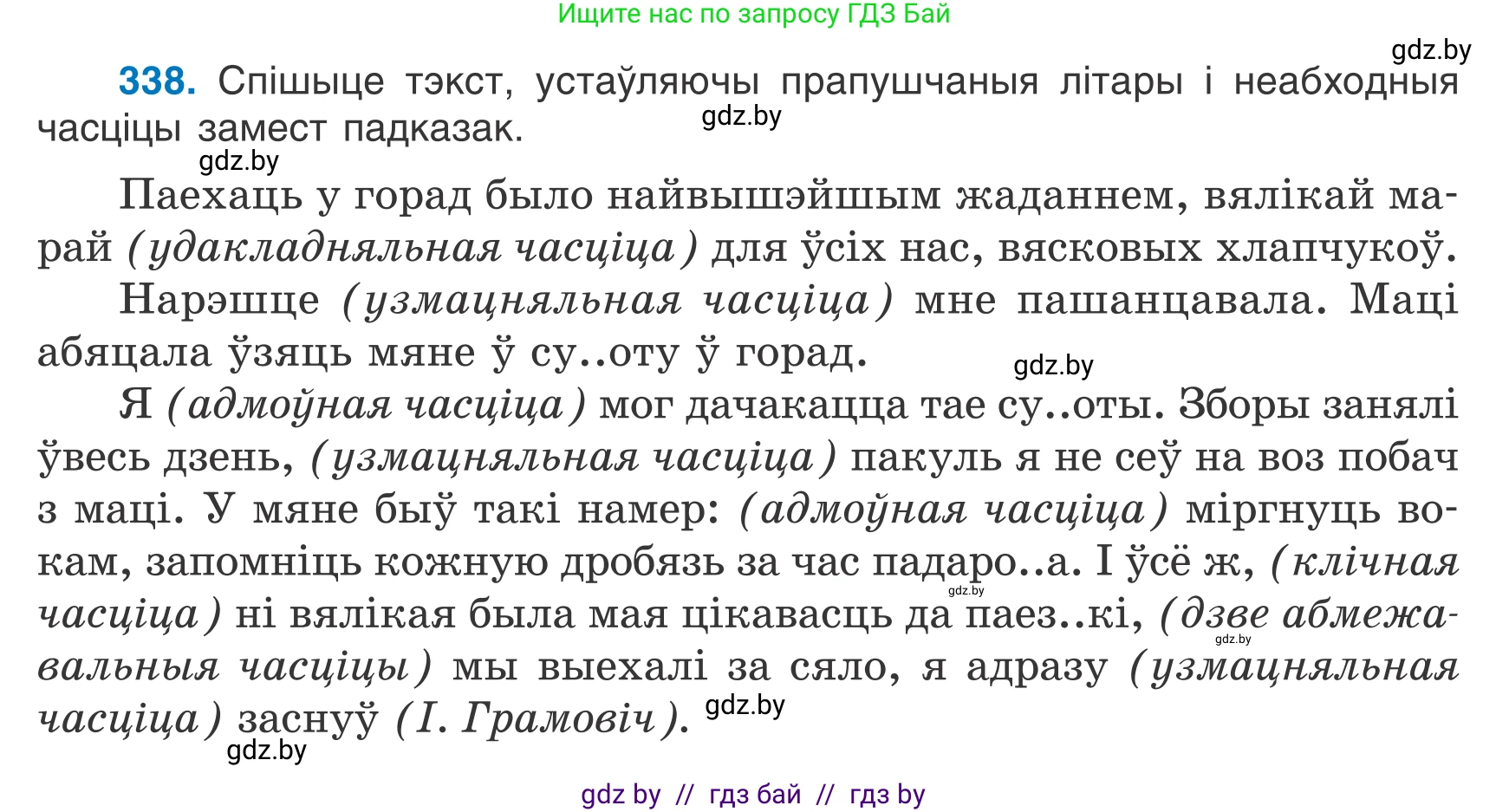Белорусский язык (Беларуская мова), 7 класс Учебник, авторы: Валочка Ганна Міхайлаўна, Зелянко Вольга Уладзіміраўна, Язерская Святлана Анатольеўна, издательство Нацыянальны інстытут адукацыі, Минск, 2020, страница 200, номер 338, Условие