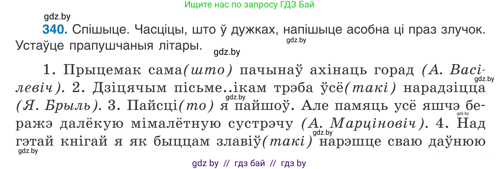 Белорусский язык (Беларуская мова), 7 класс Учебник, авторы: Валочка Ганна Міхайлаўна, Зелянко Вольга Уладзіміраўна, Язерская Святлана Анатольеўна, издательство Нацыянальны інстытут адукацыі, Минск, 2020, страница 201, номер 340, Условие
