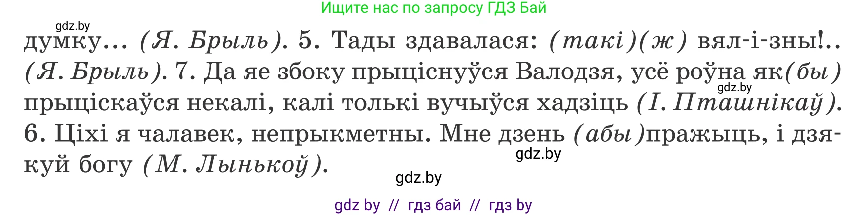 Белорусский язык (Беларуская мова), 7 класс Учебник, авторы: Валочка Ганна Міхайлаўна, Зелянко Вольга Уладзіміраўна, Язерская Святлана Анатольеўна, издательство Нацыянальны інстытут адукацыі, Минск, 2020, страница 201, номер 340, Условие (продолжение 2)