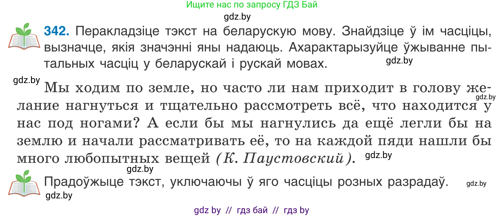 Белорусский язык (Беларуская мова), 7 класс Учебник, авторы: Валочка Ганна Міхайлаўна, Зелянко Вольга Уладзіміраўна, Язерская Святлана Анатольеўна, издательство Нацыянальны інстытут адукацыі, Минск, 2020, страница 203, номер 342, Условие