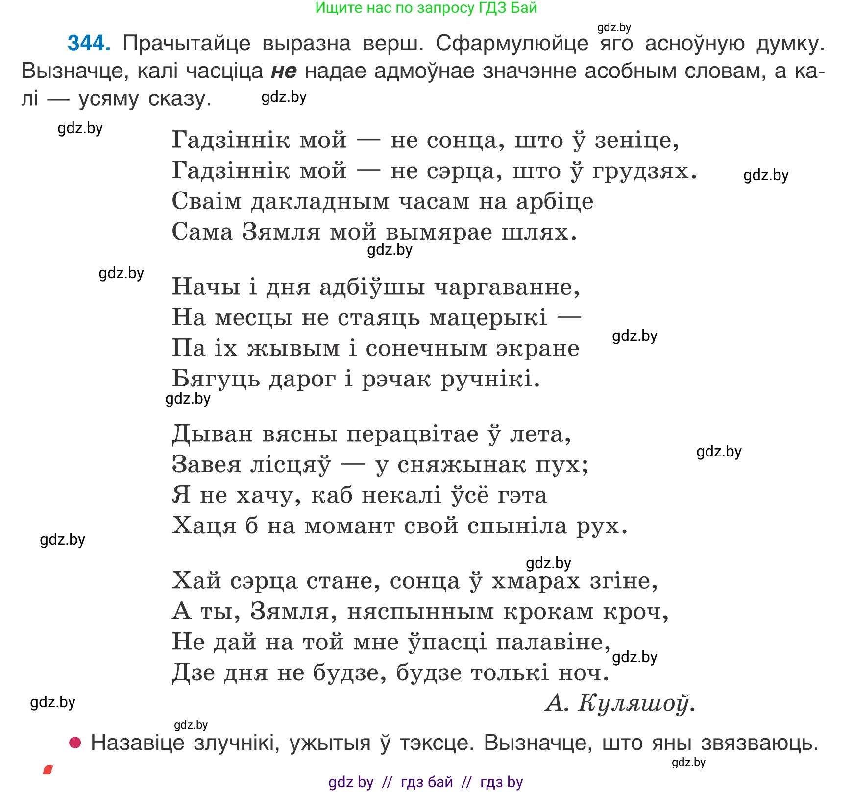 Белорусский язык (Беларуская мова), 7 класс Учебник, авторы: Валочка Ганна Міхайлаўна, Зелянко Вольга Уладзіміраўна, Язерская Святлана Анатольеўна, издательство Нацыянальны інстытут адукацыі, Минск, 2020, страница 204, номер 344, Условие