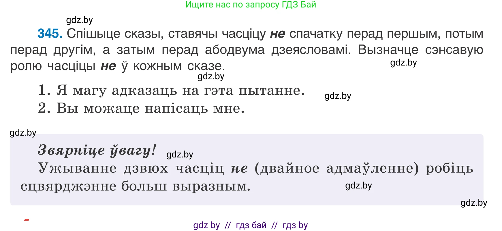 Белорусский язык (Беларуская мова), 7 класс Учебник, авторы: Валочка Ганна Міхайлаўна, Зелянко Вольга Уладзіміраўна, Язерская Святлана Анатольеўна, издательство Нацыянальны інстытут адукацыі, Минск, 2020, страница 205, номер 345, Условие