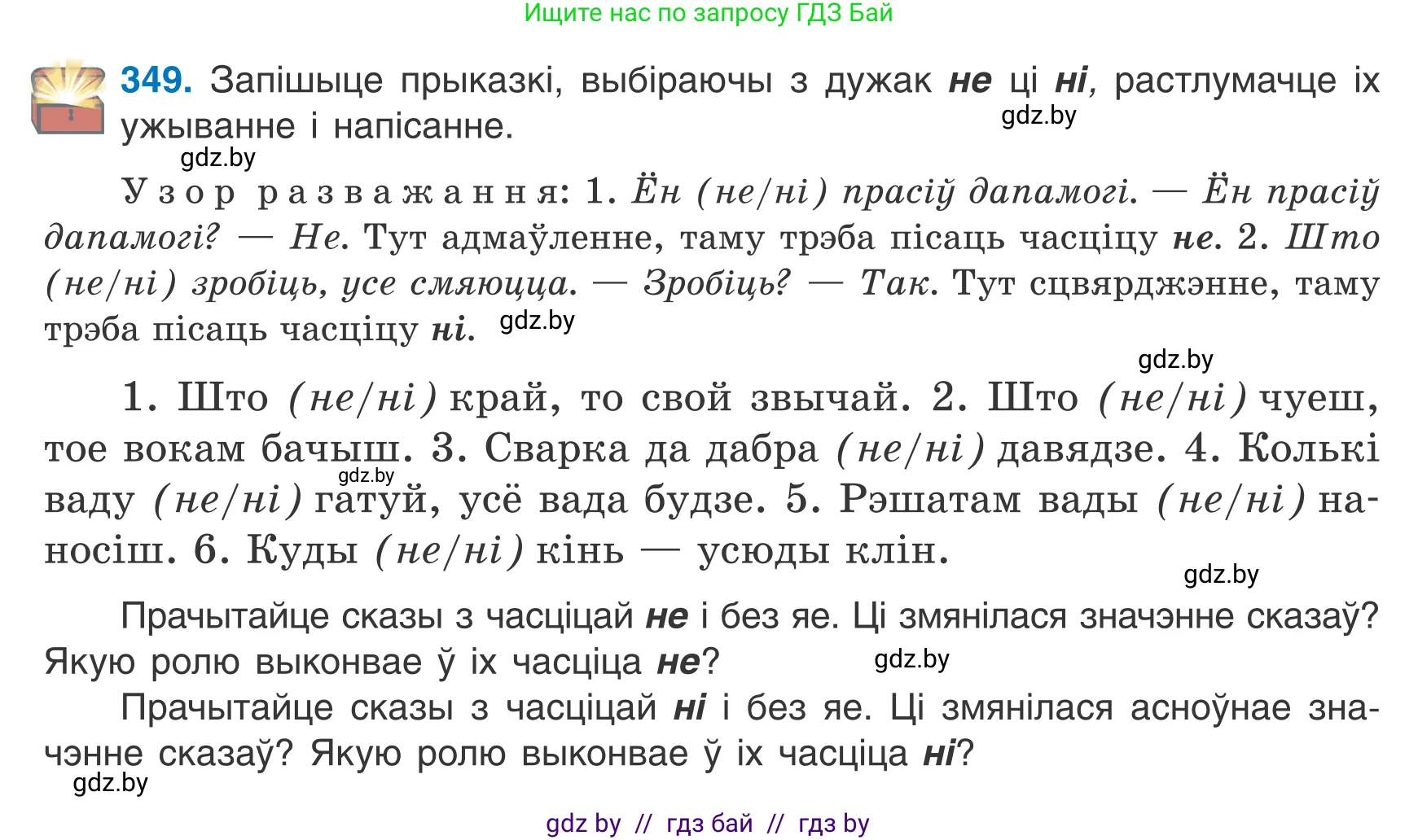 Белорусский язык (Беларуская мова), 7 класс Учебник, авторы: Валочка Ганна Міхайлаўна, Зелянко Вольга Уладзіміраўна, Язерская Святлана Анатольеўна, издательство Нацыянальны інстытут адукацыі, Минск, 2020, страница 207, номер 349, Условие