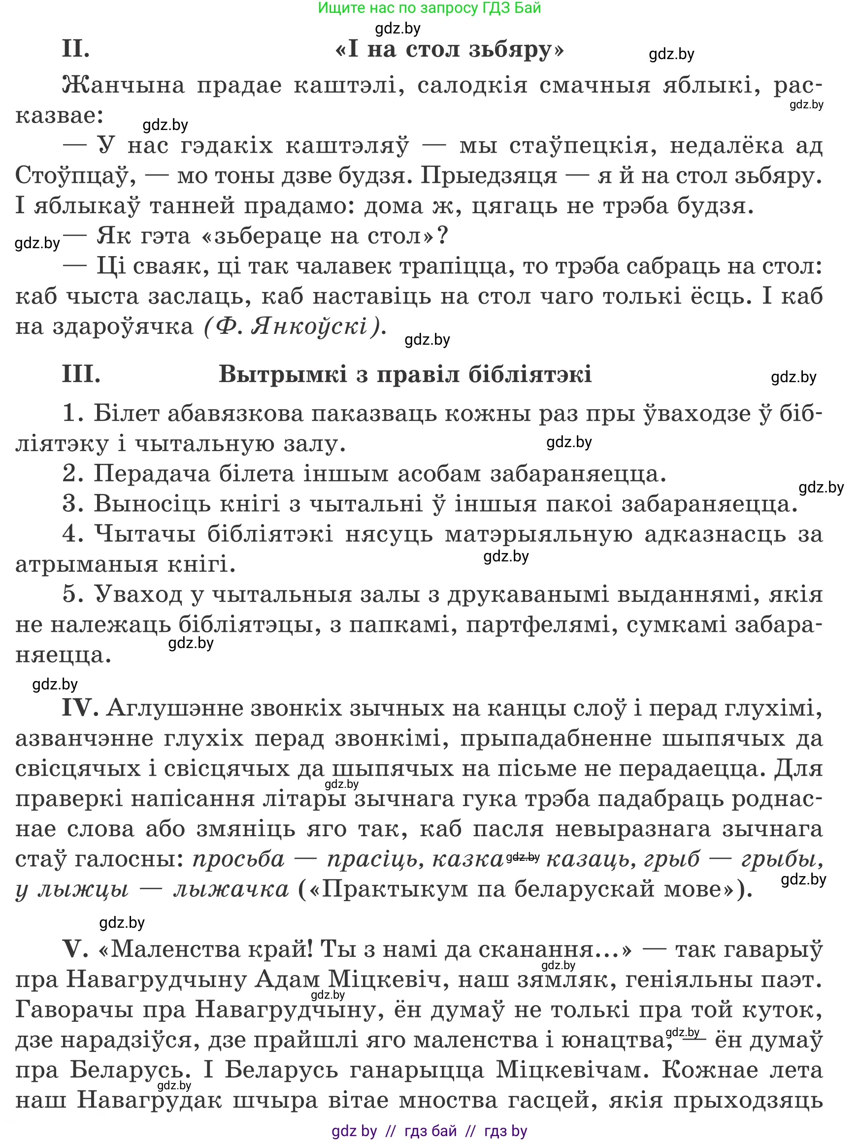 Белорусский язык (Беларуская мова), 7 класс Учебник, авторы: Валочка Ганна Міхайлаўна, Зелянко Вольга Уладзіміраўна, Язерская Святлана Анатольеўна, издательство Нацыянальны інстытут адукацыі, Минск, 2020, страница 25, номер 35, Условие (продолжение 2)